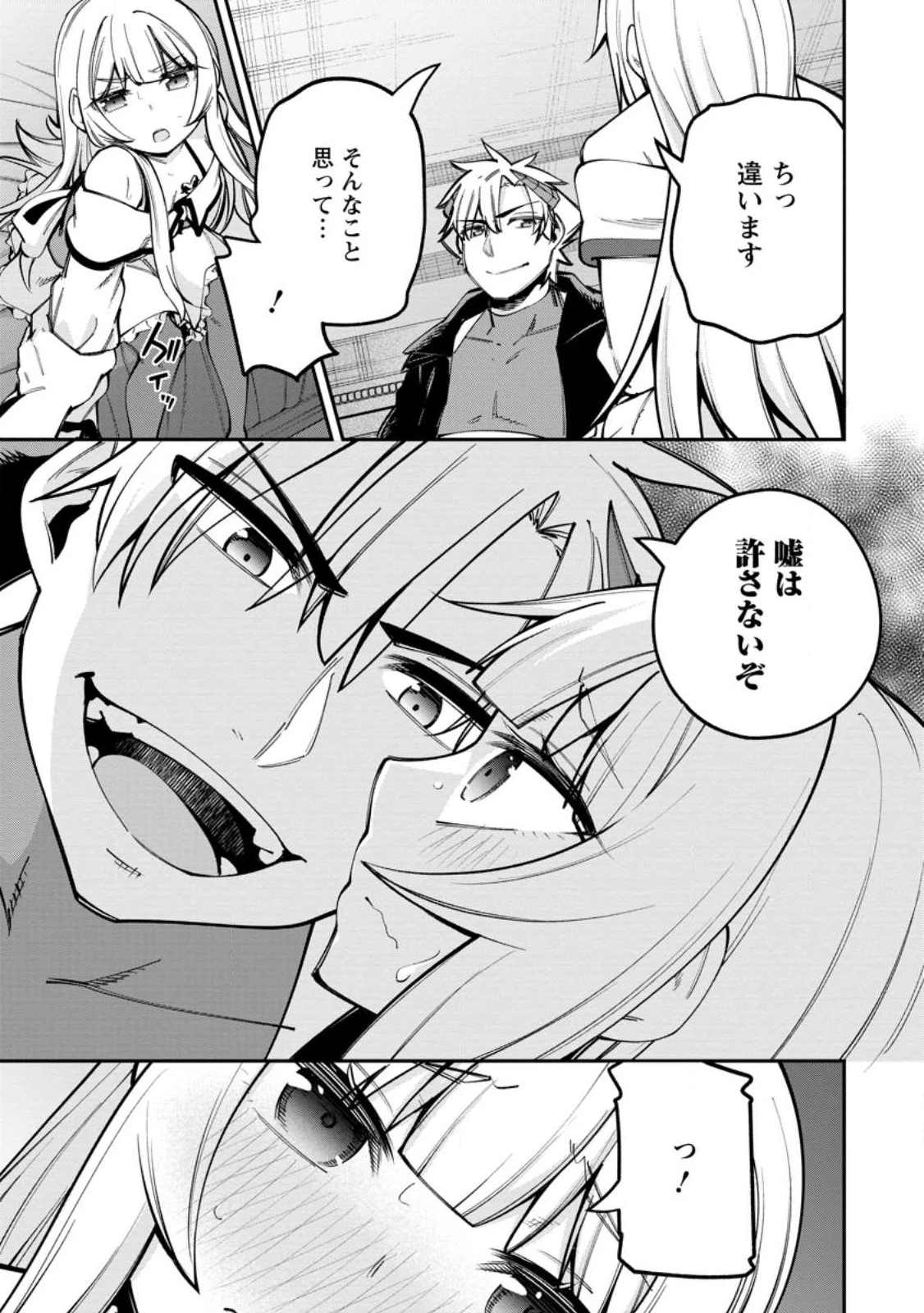 奴隷返しの叛逆魔王 ～最弱種族の悪魔が禁断ハーレムを築くまで～ 第5話 - 7