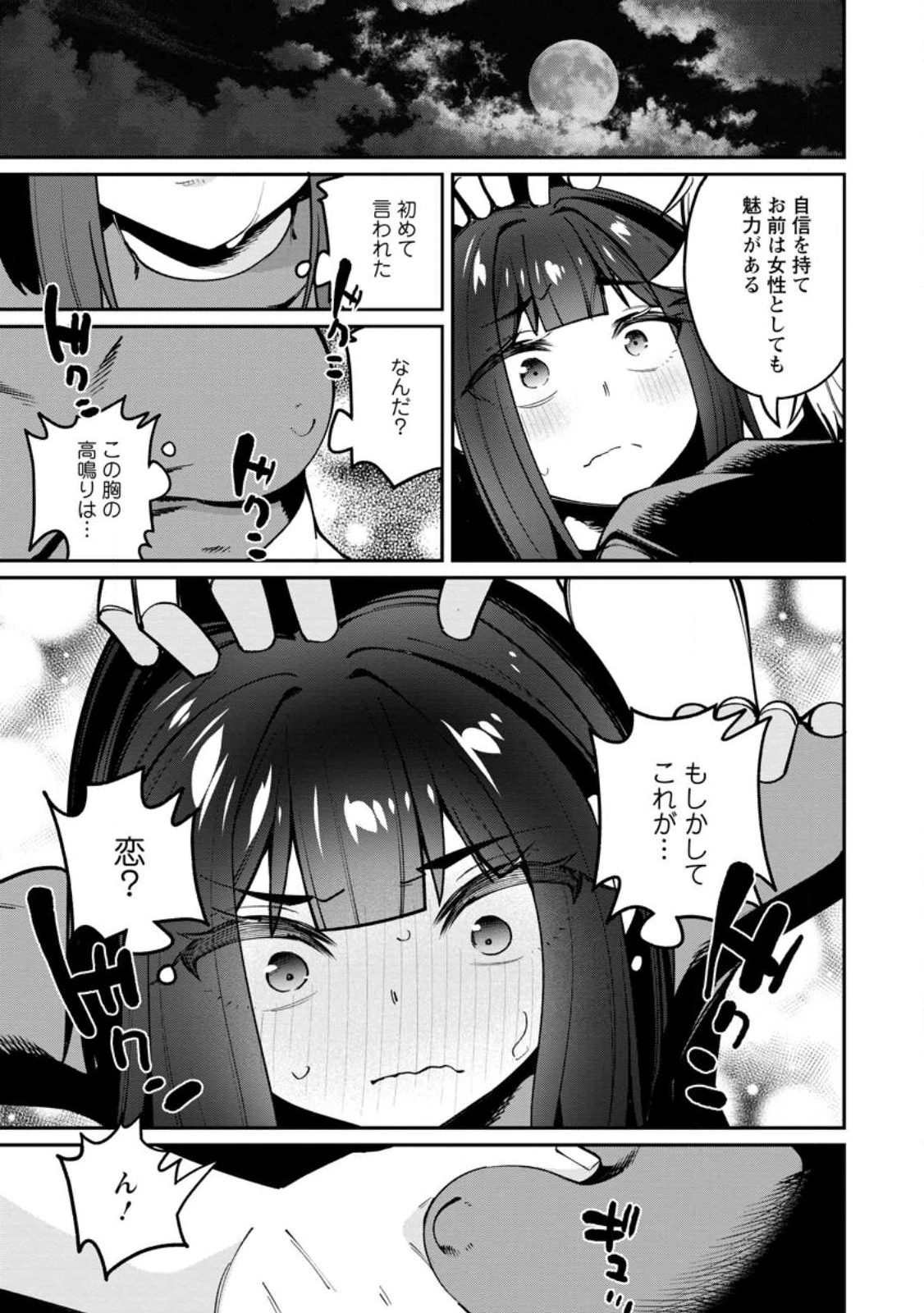 奴隷返しの叛逆魔王 ～最弱種族の悪魔が禁断ハーレムを築くまで～ 第4話 - 9