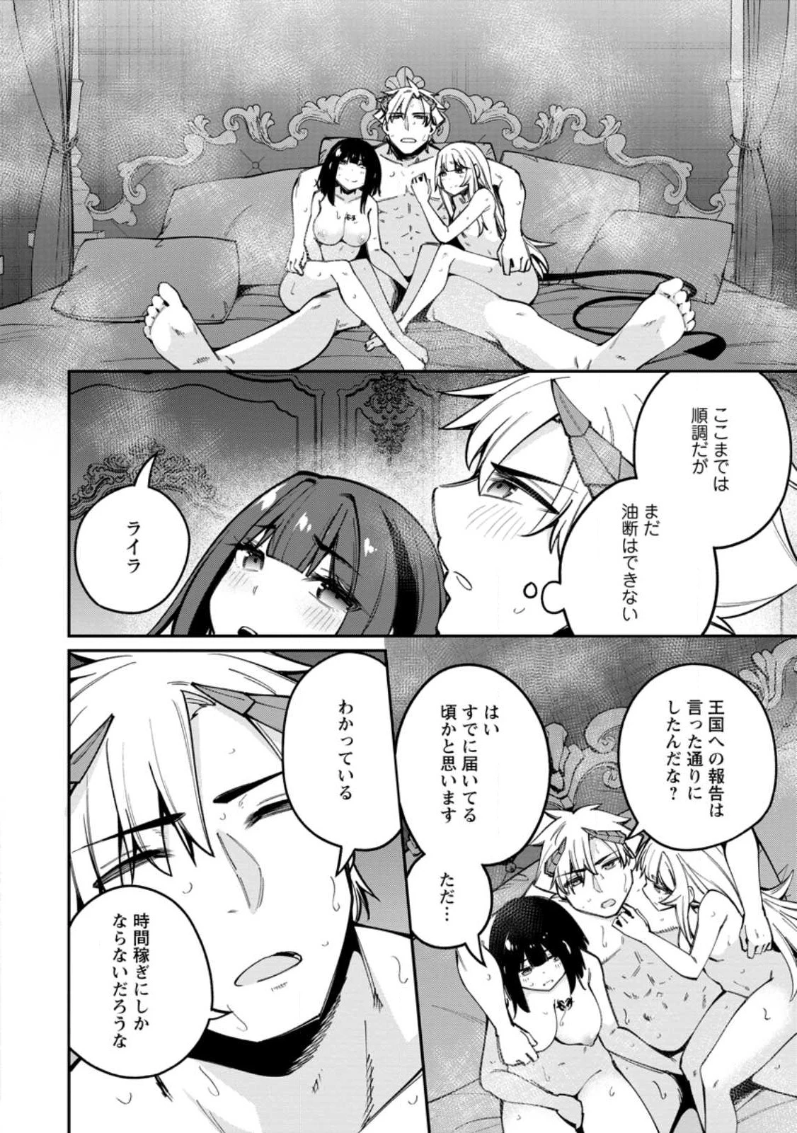 奴隷返しの叛逆魔王 ～最弱種族の悪魔が禁断ハーレムを築くまで～ 第5話 - 10