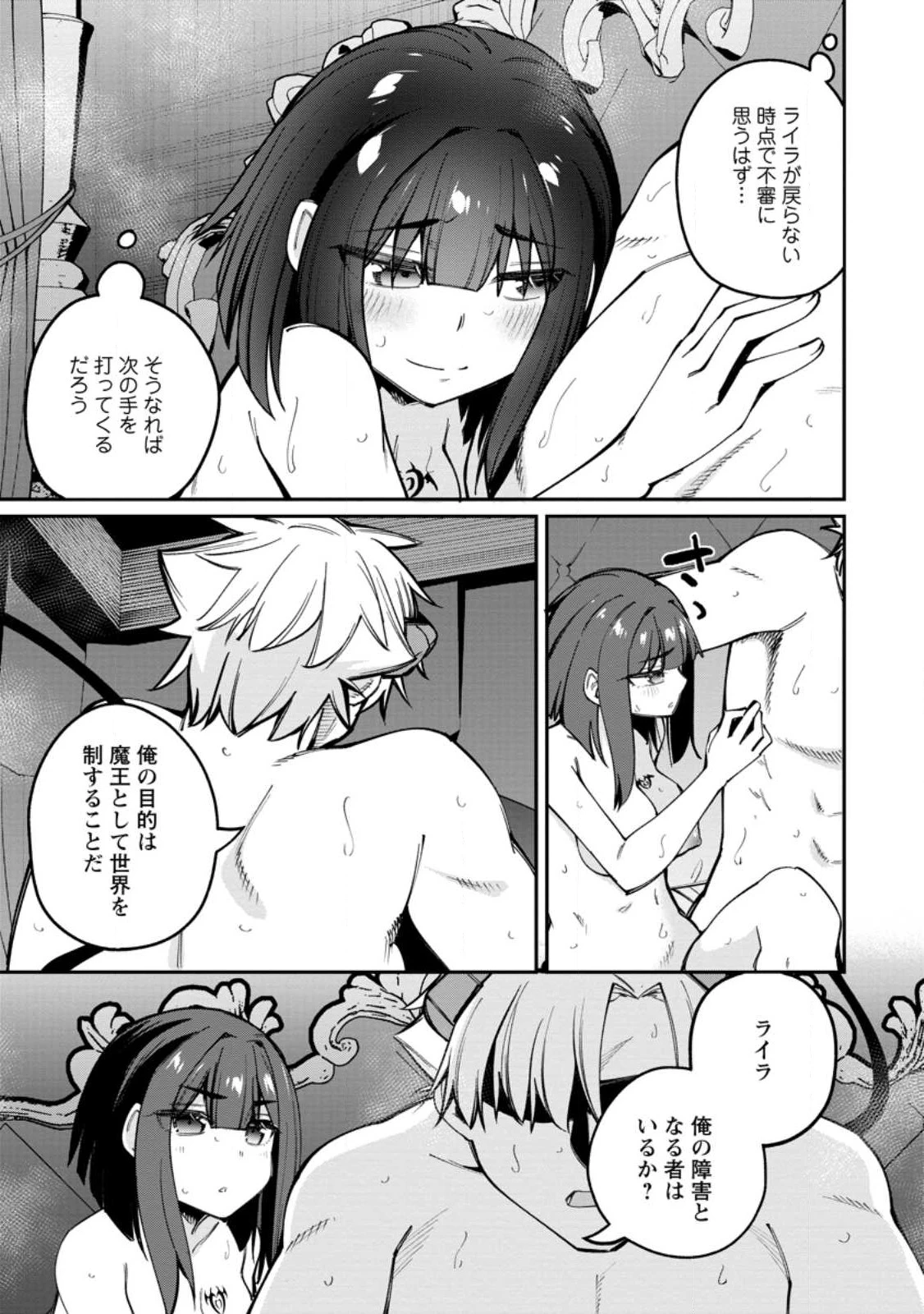 奴隷返しの叛逆魔王 ～最弱種族の悪魔が禁断ハーレムを築くまで～ 第5話 - 11