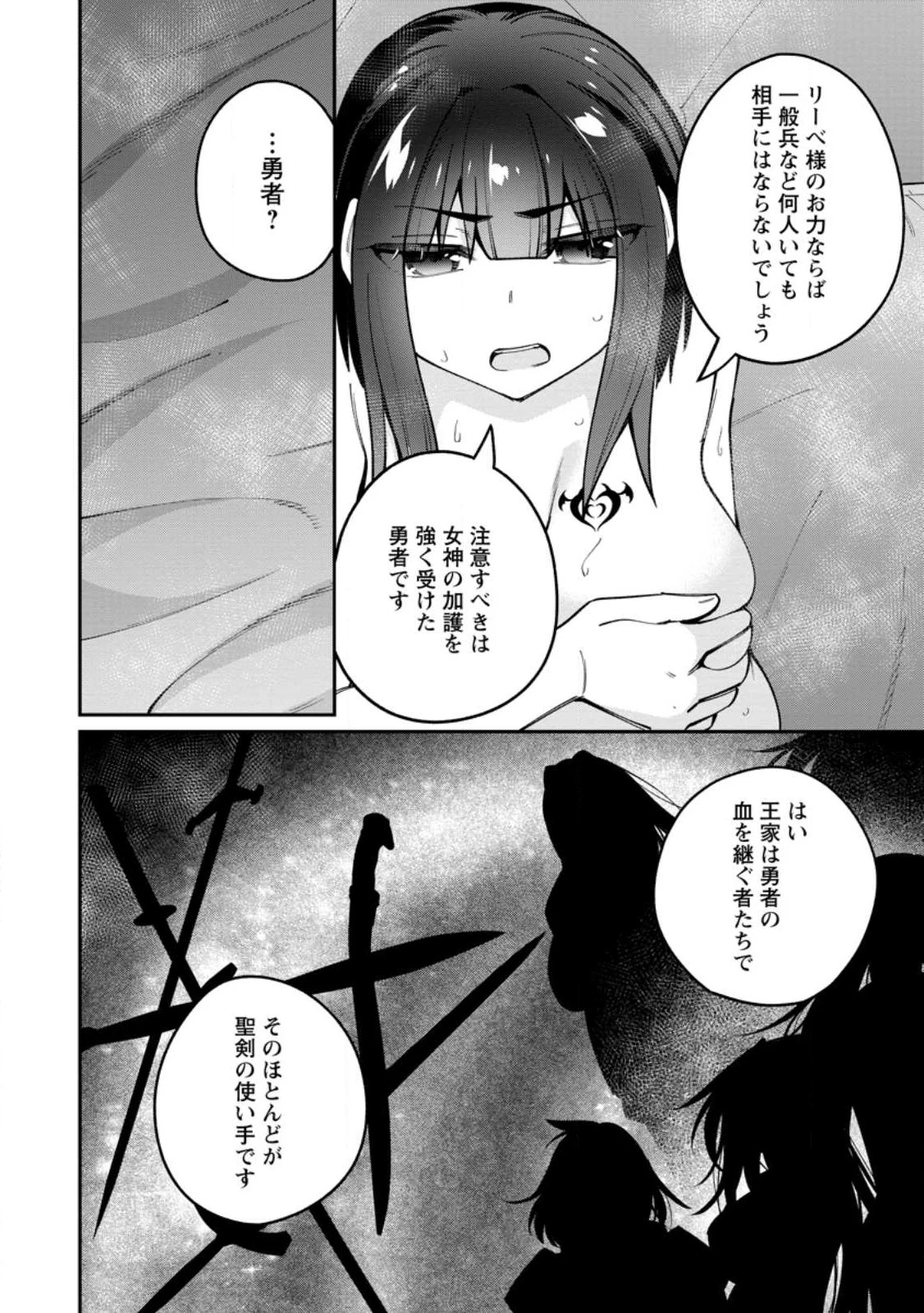 奴隷返しの叛逆魔王 ～最弱種族の悪魔が禁断ハーレムを築くまで～ 第5話 - 12
