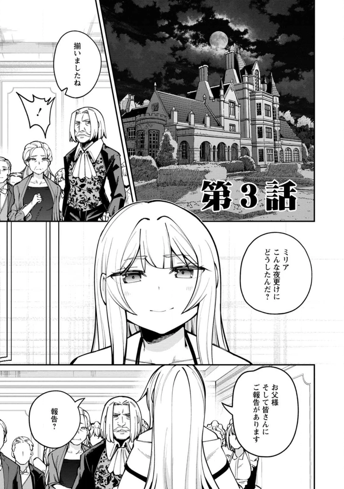奴隷返しの叛逆魔王 ～最弱種族の悪魔が禁断ハーレムを築くまで～ 第3話 - 1