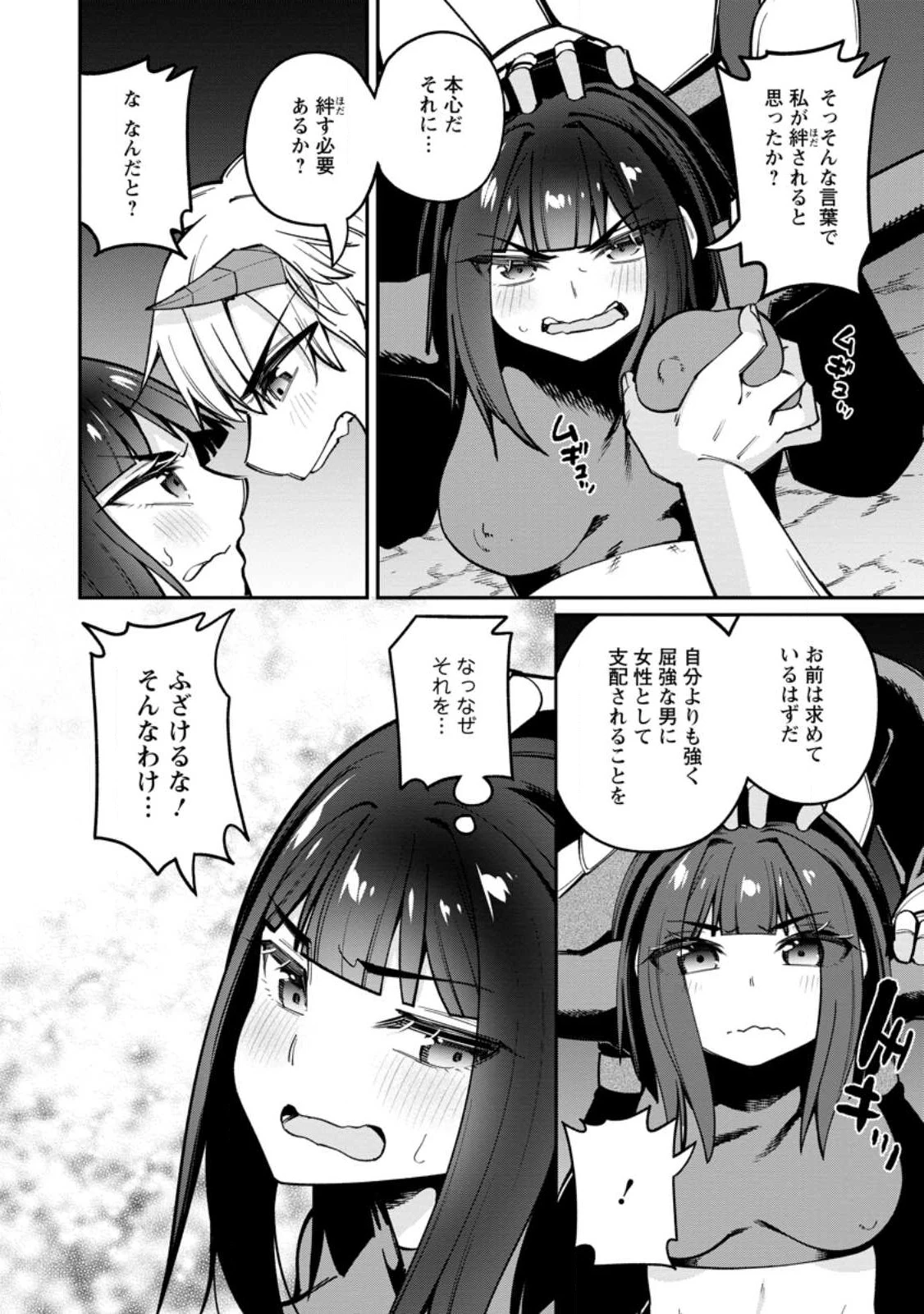 奴隷返しの叛逆魔王 ～最弱種族の悪魔が禁断ハーレムを築くまで～ 第4話 - 10