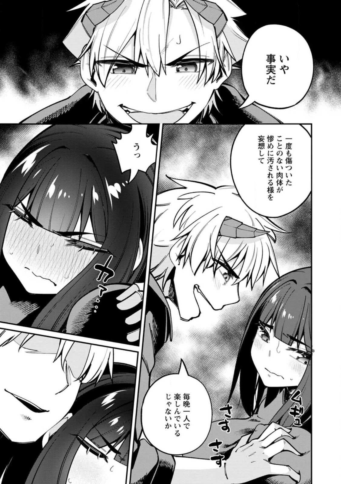 奴隷返しの叛逆魔王 ～最弱種族の悪魔が禁断ハーレムを築くまで～ 第4話 - 11