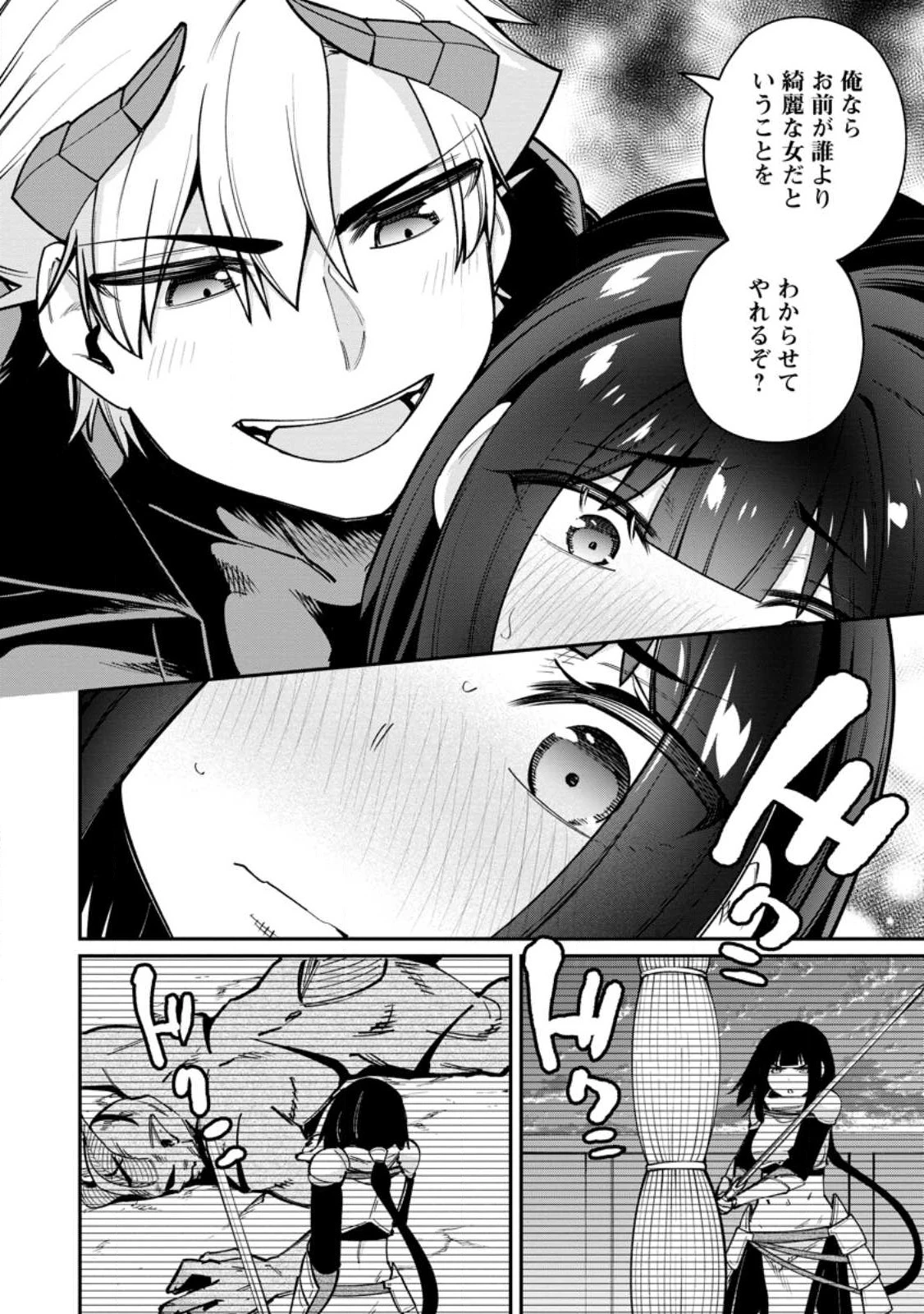 奴隷返しの叛逆魔王 ～最弱種族の悪魔が禁断ハーレムを築くまで～ 第4話 - 12