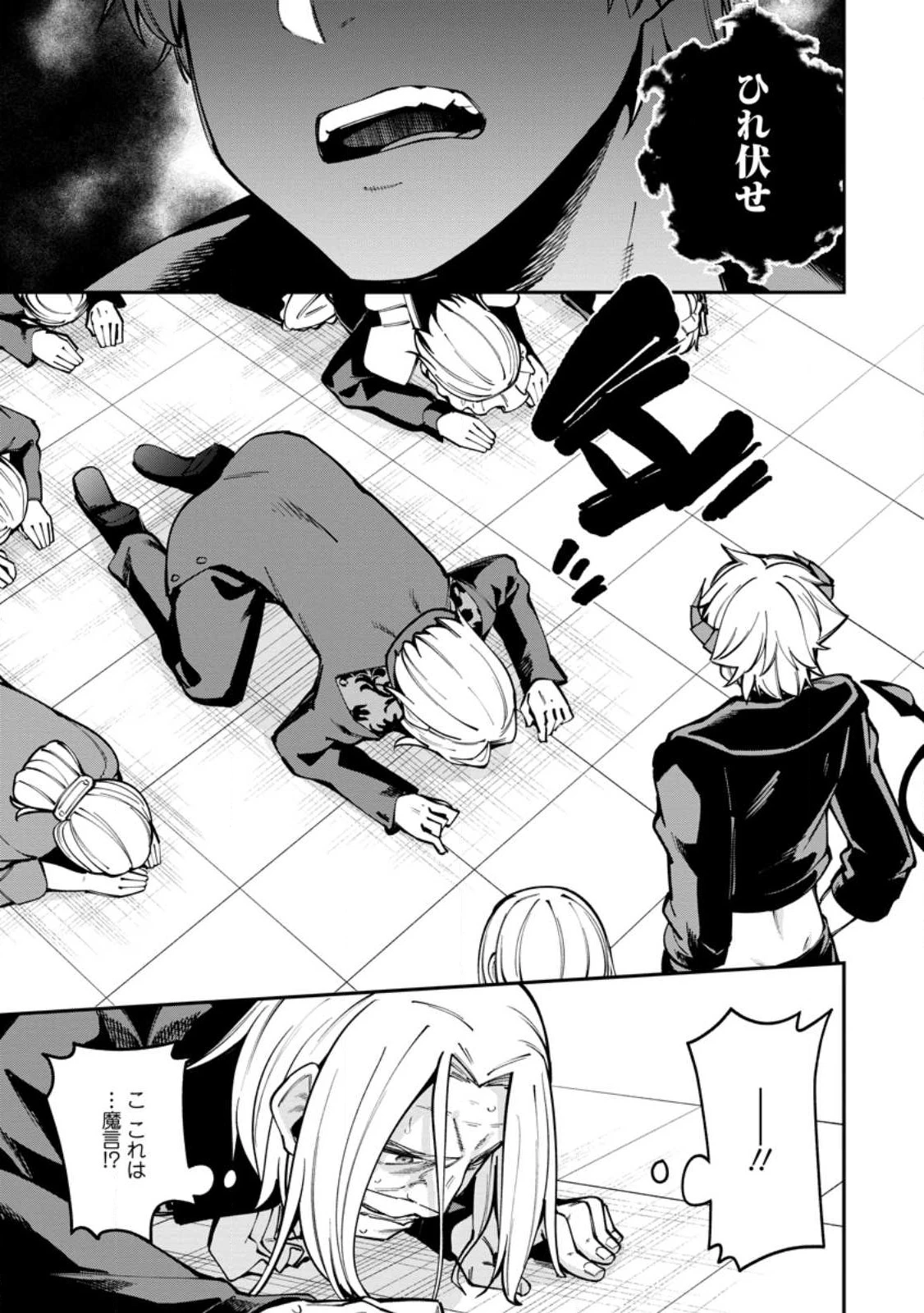 奴隷返しの叛逆魔王 ～最弱種族の悪魔が禁断ハーレムを築くまで～ 第3話 - 3