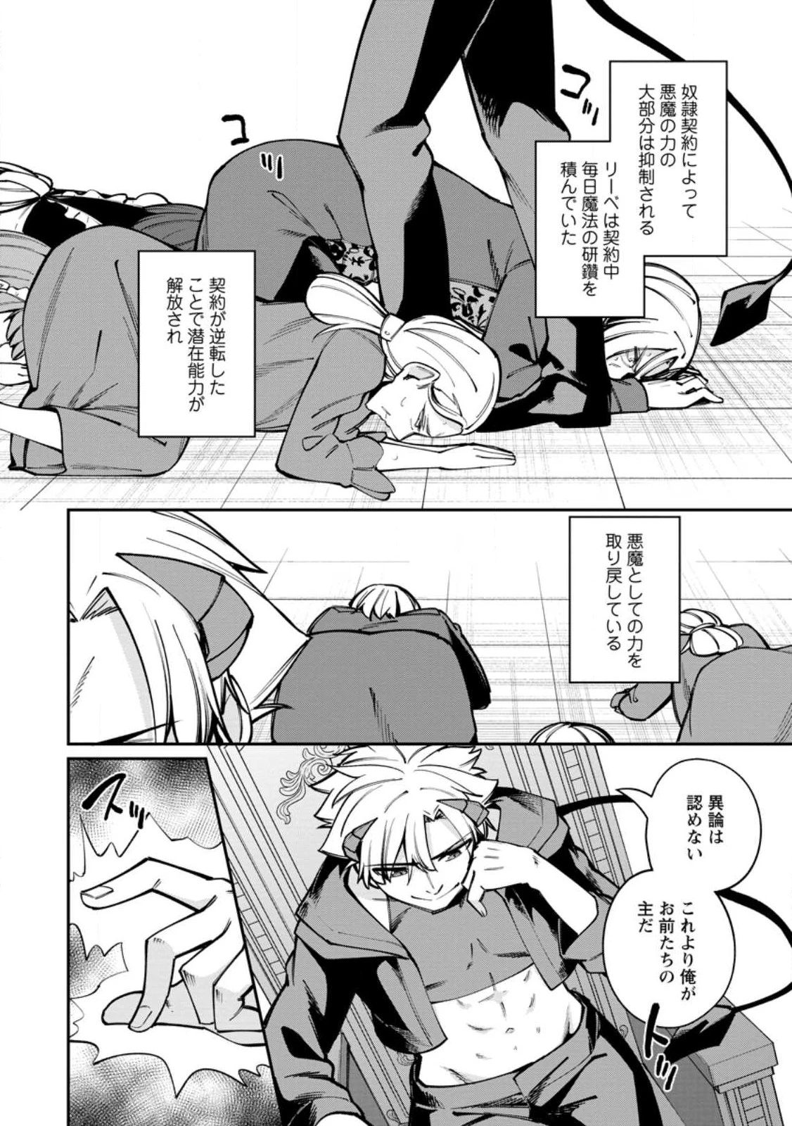 奴隷返しの叛逆魔王 ～最弱種族の悪魔が禁断ハーレムを築くまで～ 第3話 - 4