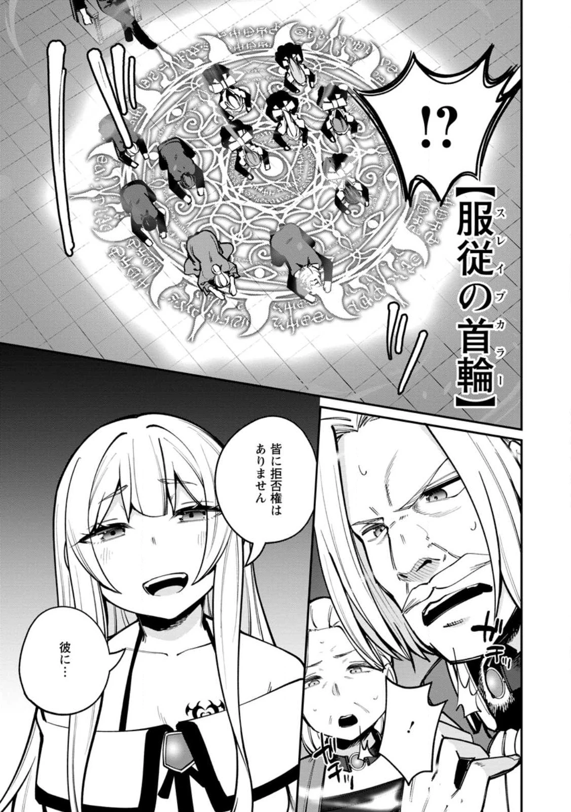奴隷返しの叛逆魔王 ～最弱種族の悪魔が禁断ハーレムを築くまで～ 第3話 - 5