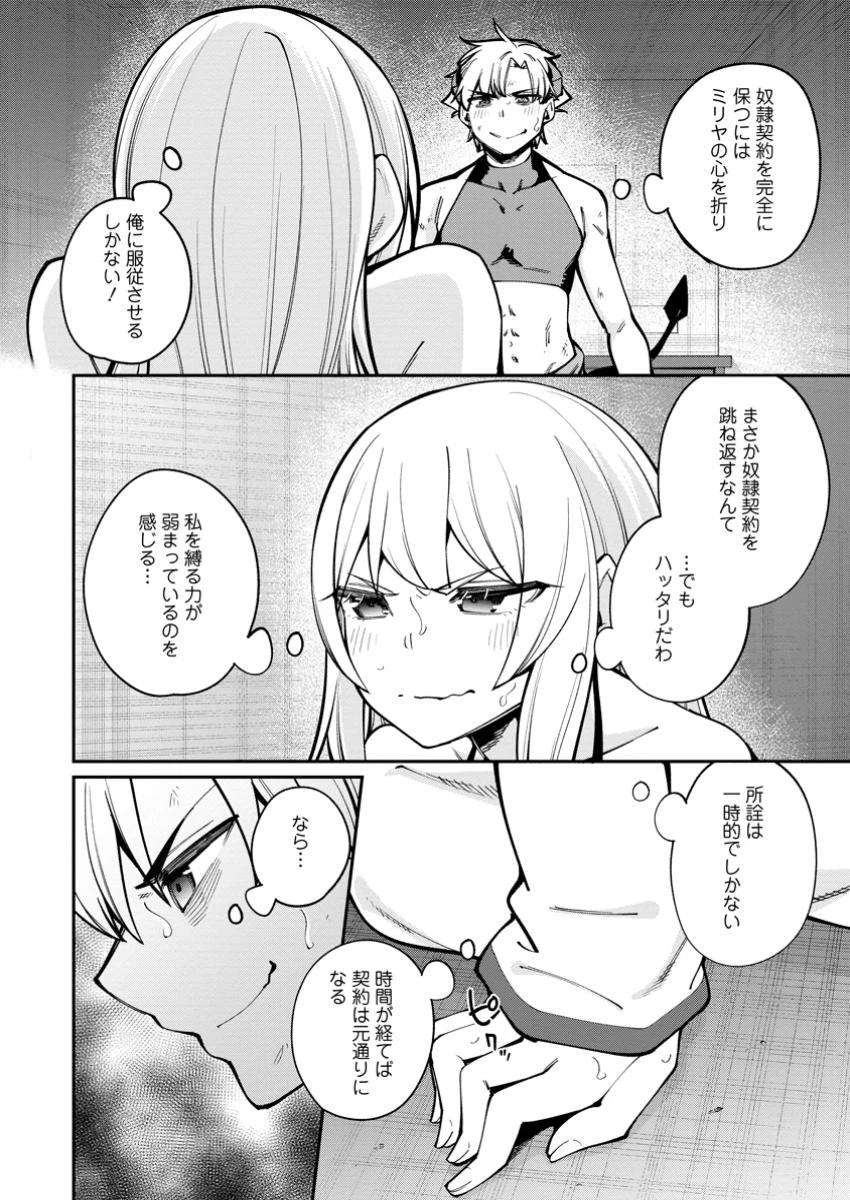 奴隷返しの叛逆魔王 ～最弱種族の悪魔が禁断ハーレムを築くまで～ 第2話 - 2