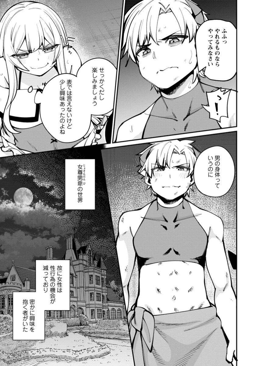 奴隷返しの叛逆魔王 ～最弱種族の悪魔が禁断ハーレムを築くまで～ 第2話 - 3