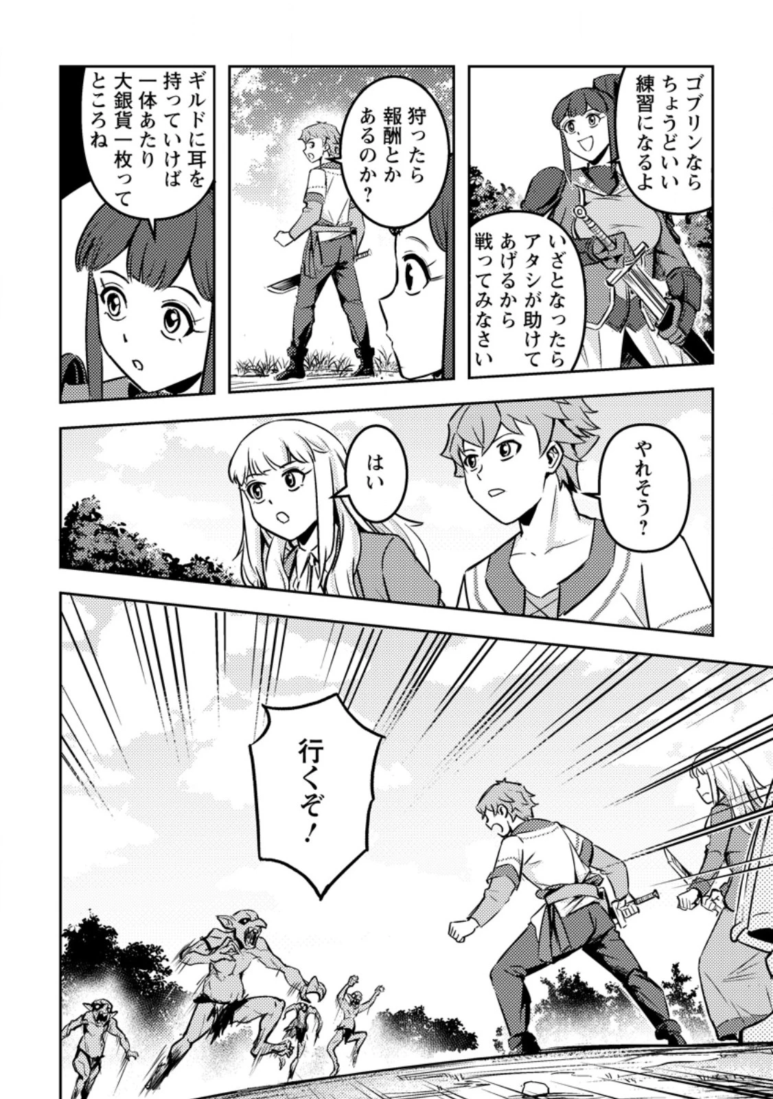 ソロキャンパーのふらっと異世界気まま旅 第83話 - 1