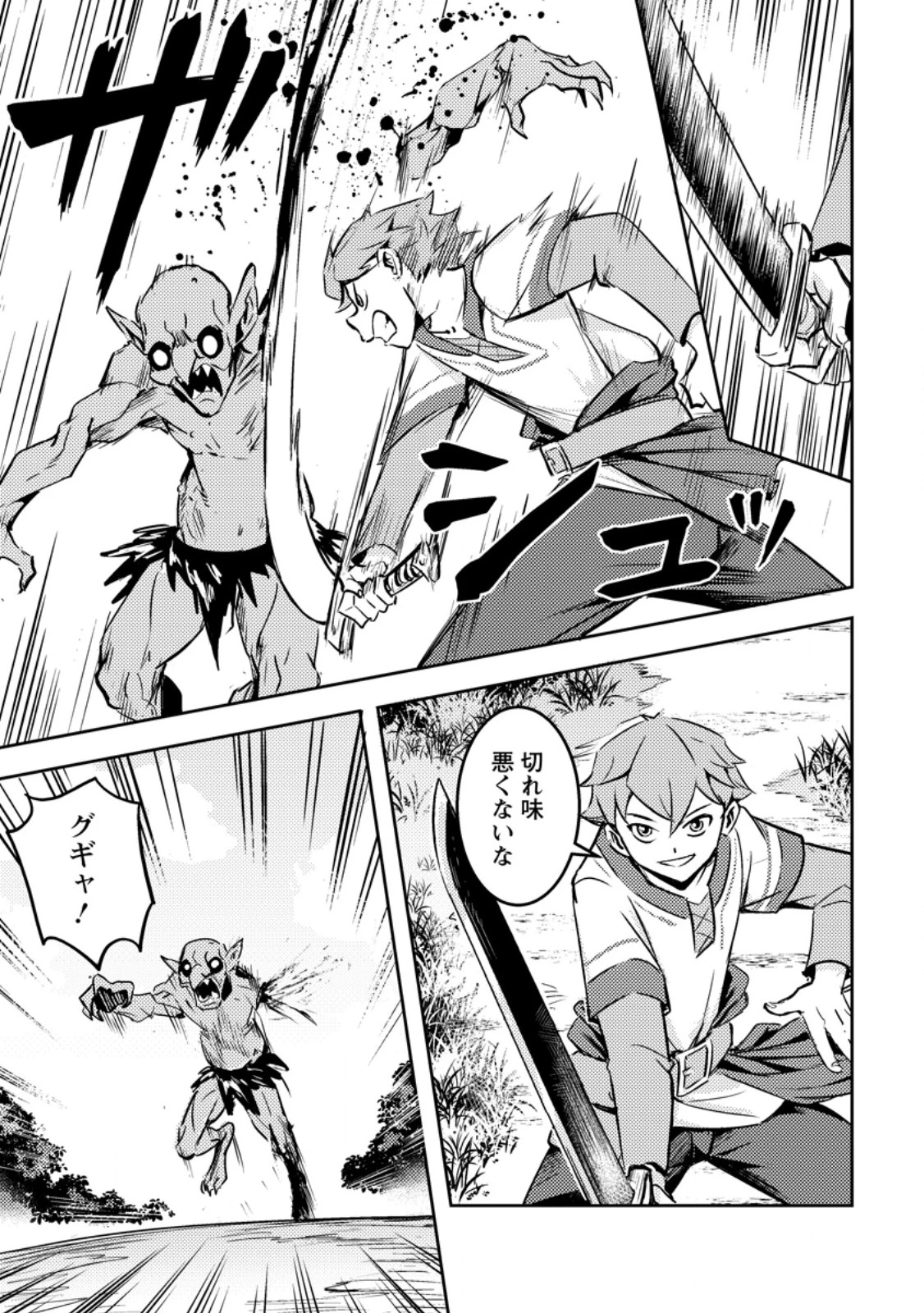 ソロキャンパーのふらっと異世界気まま旅 第83話 - 2