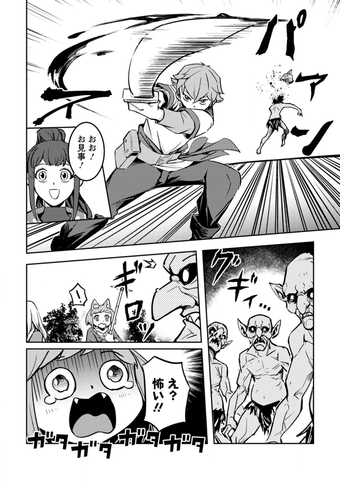 ソロキャンパーのふらっと異世界気まま旅 第83話 - 3
