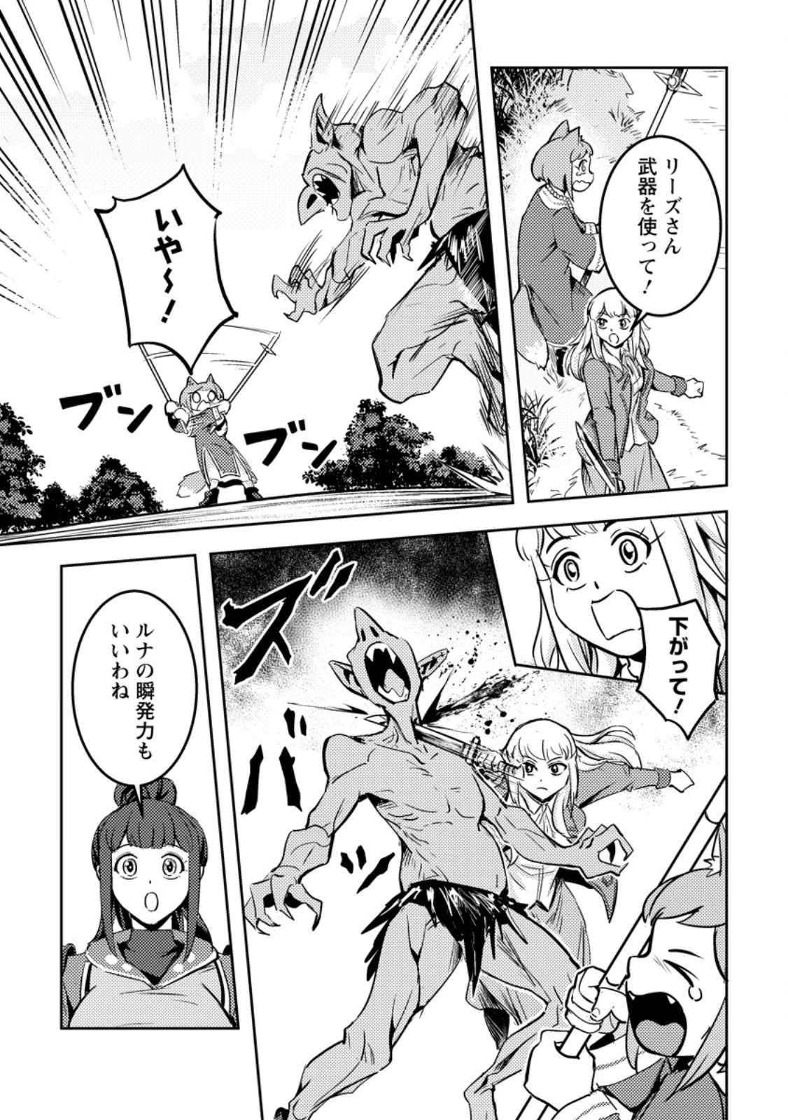 ソロキャンパーのふらっと異世界気まま旅 第83話 - 4