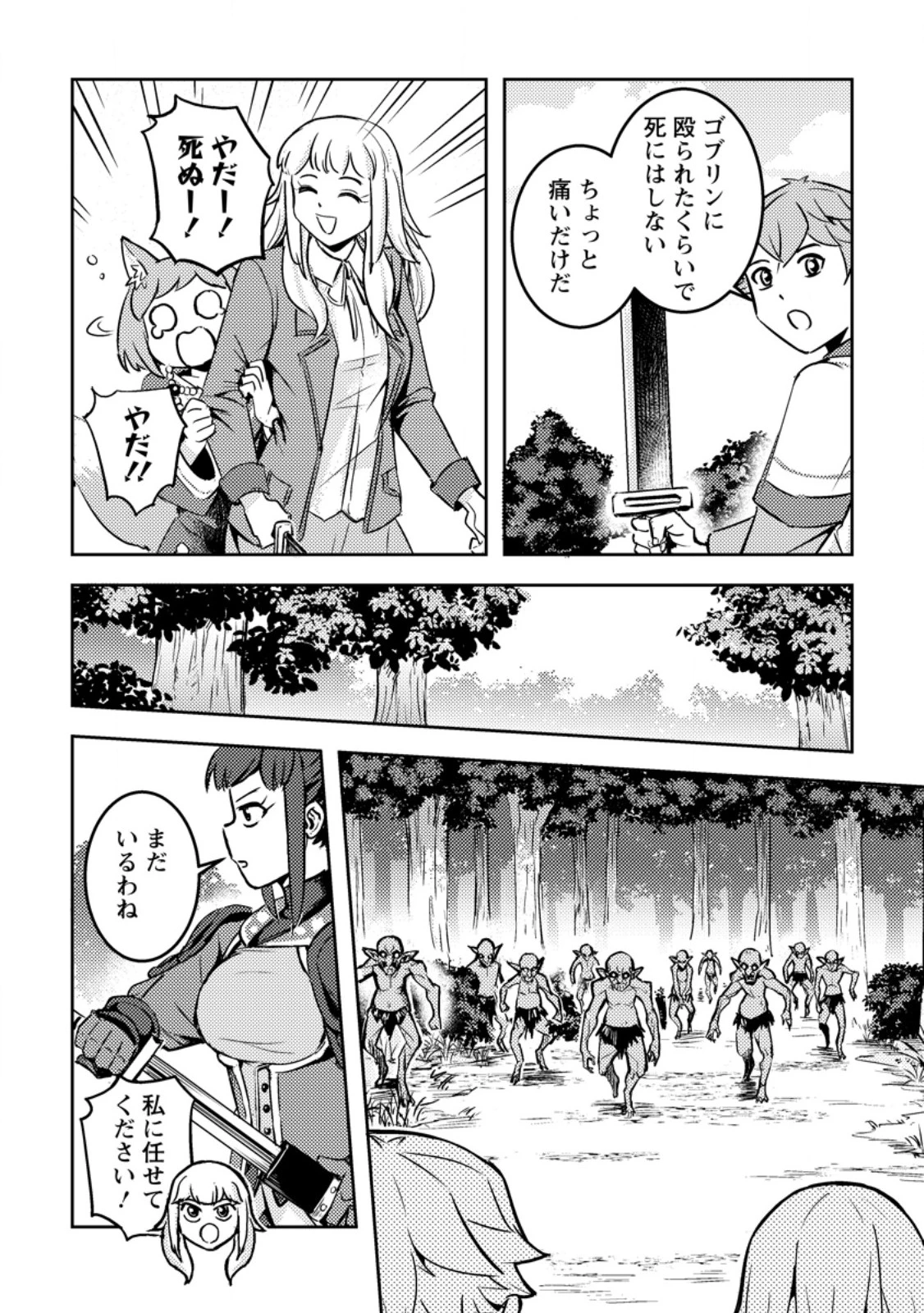 ソロキャンパーのふらっと異世界気まま旅 第83話 - 5