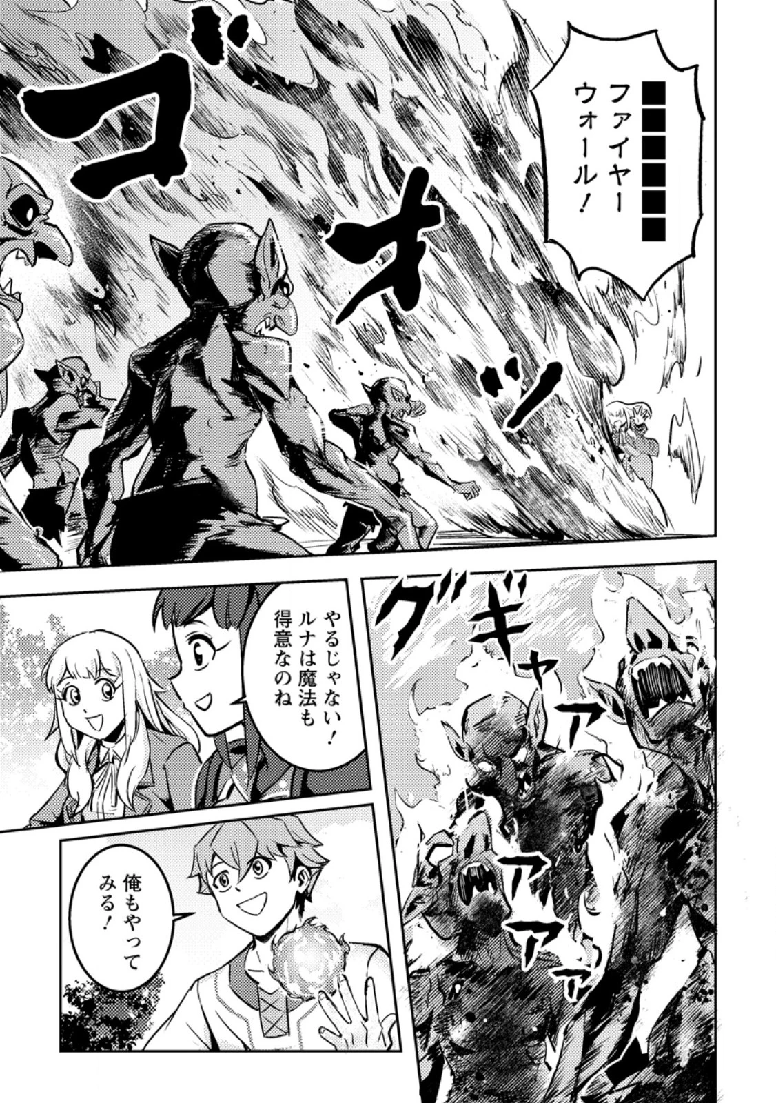 ソロキャンパーのふらっと異世界気まま旅 第83話 - 6