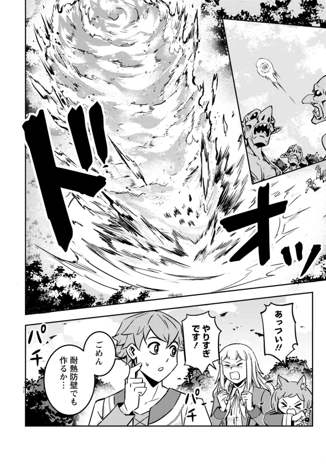 ソロキャンパーのふらっと異世界気まま旅 第83話 - 7