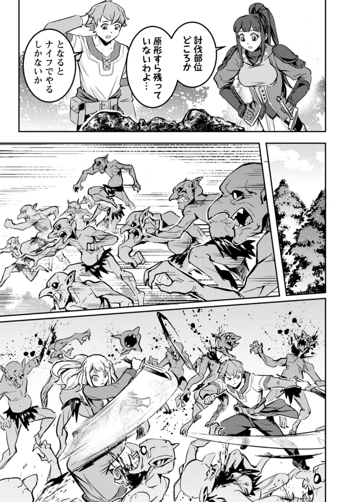 ソロキャンパーのふらっと異世界気まま旅 第83話 - 8