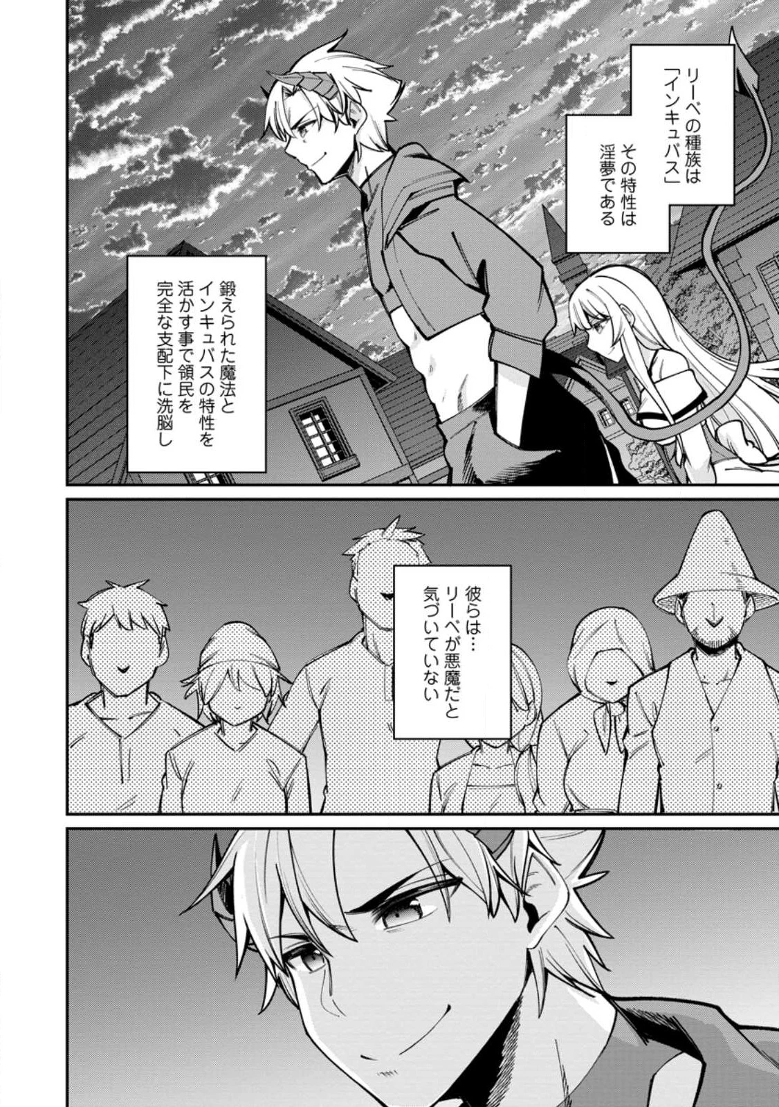 奴隷返しの叛逆魔王 ～最弱種族の悪魔が禁断ハーレムを築くまで～ 第3話 - 8
