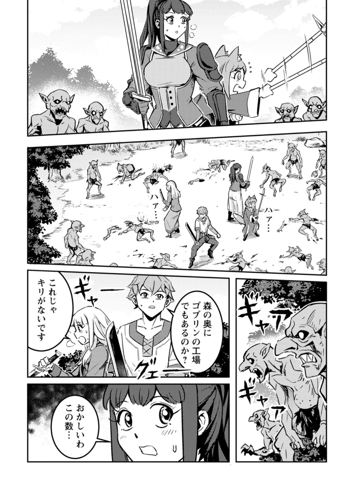 ソロキャンパーのふらっと異世界気まま旅 第83話 - 9