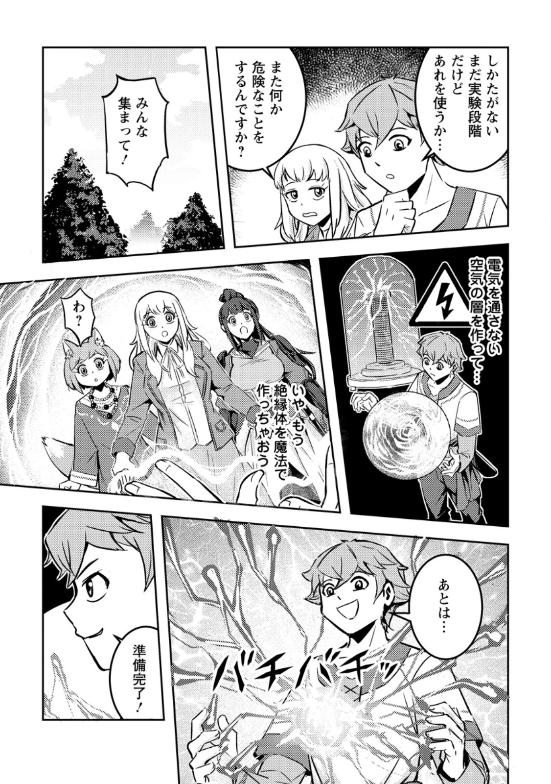 ソロキャンパーのふらっと異世界気まま旅 第83話 - 10