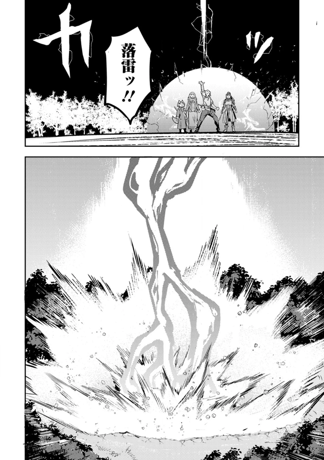 ソロキャンパーのふらっと異世界気まま旅 第83話 - 11