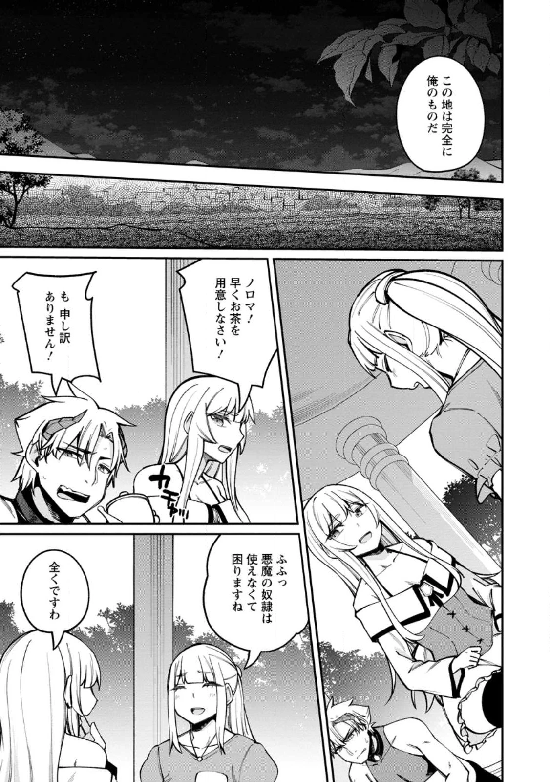 奴隷返しの叛逆魔王 ～最弱種族の悪魔が禁断ハーレムを築くまで～ 第3話 - 9