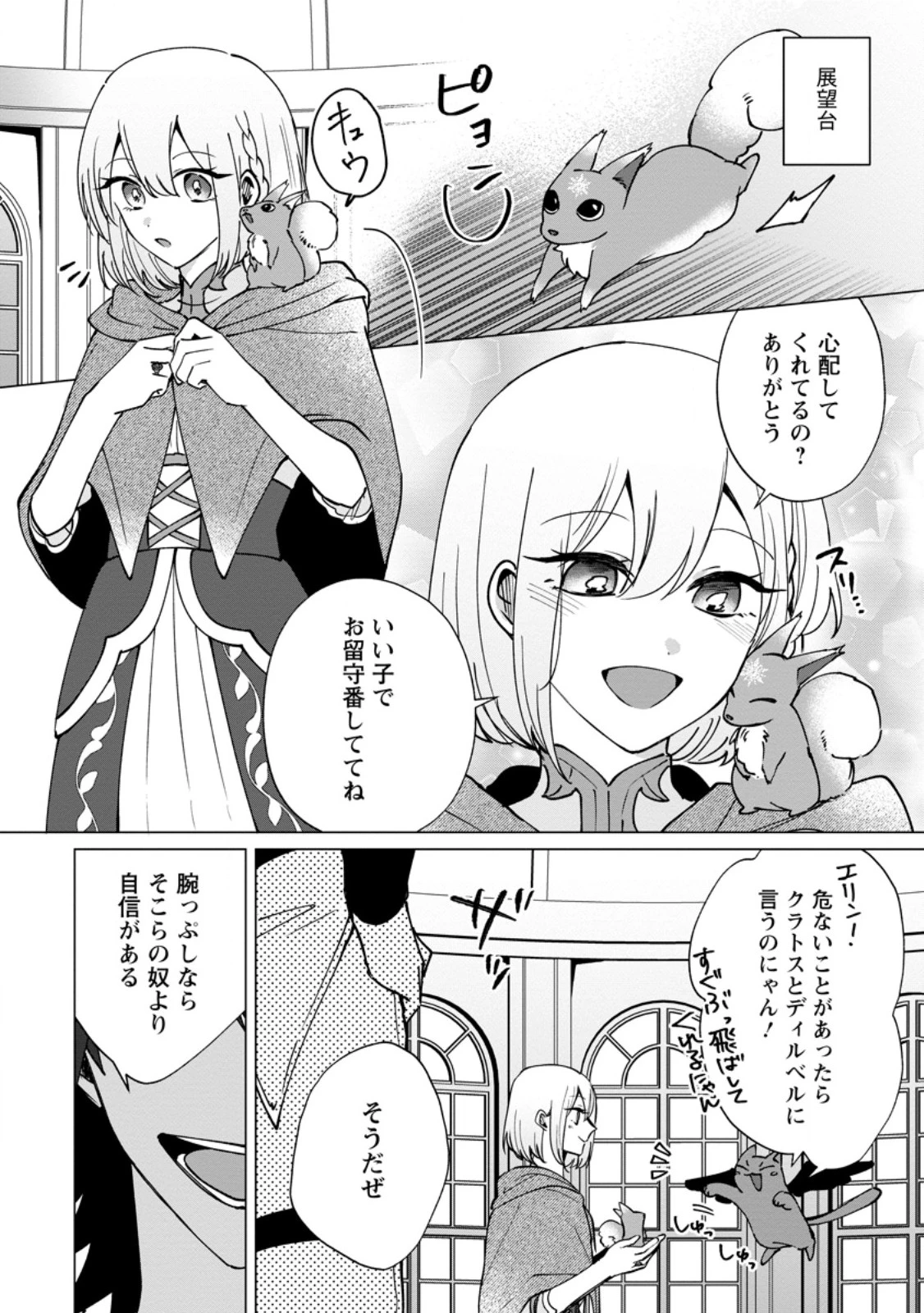 捨てられ聖女のもふもふ保護活動〜天才魔法使いと幻獣たちに愛されて幸せになります〜 第11話 - 1