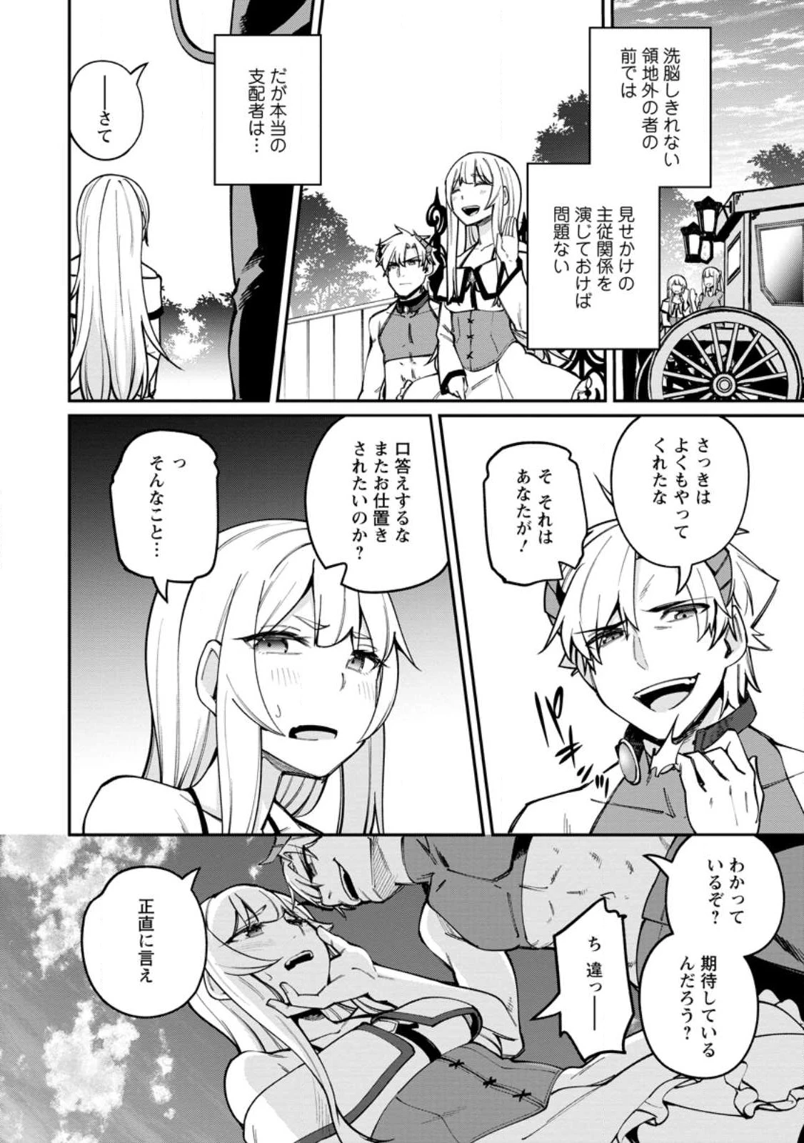 奴隷返しの叛逆魔王 ～最弱種族の悪魔が禁断ハーレムを築くまで～ 第3話 - 10