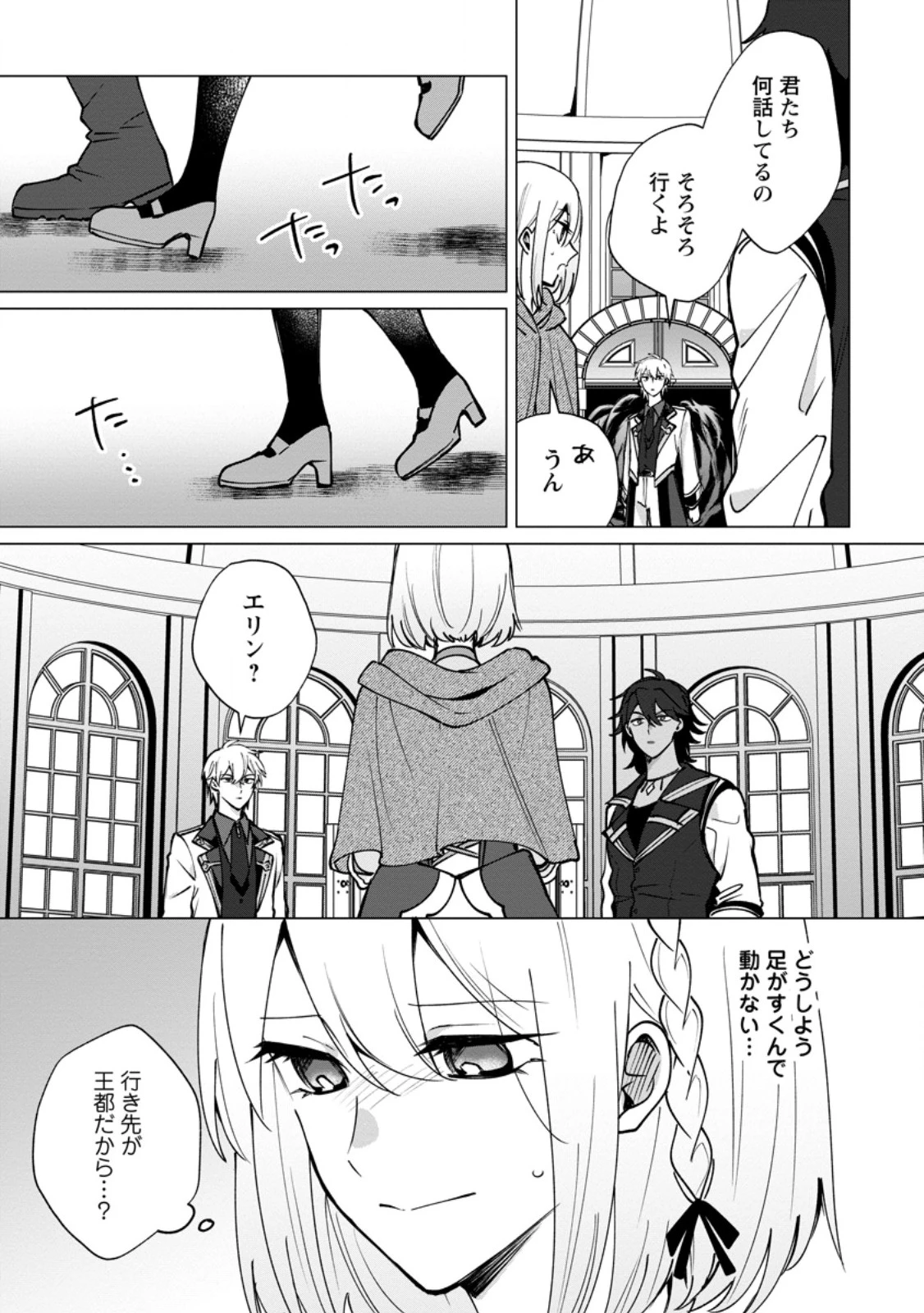 捨てられ聖女のもふもふ保護活動〜天才魔法使いと幻獣たちに愛されて幸せになります〜 第11話 - 3