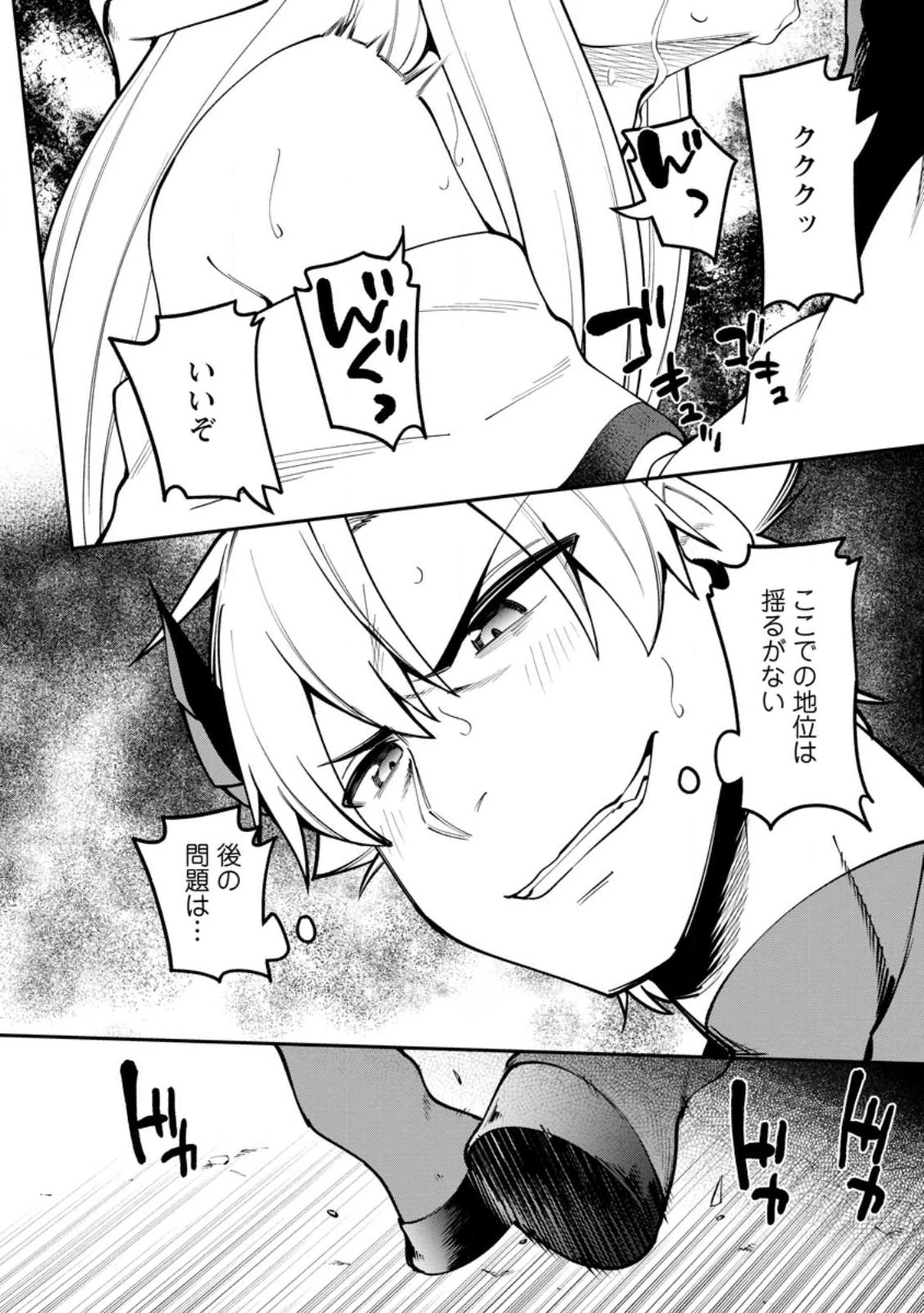 奴隷返しの叛逆魔王 ～最弱種族の悪魔が禁断ハーレムを築くまで～ 第3話 - 12