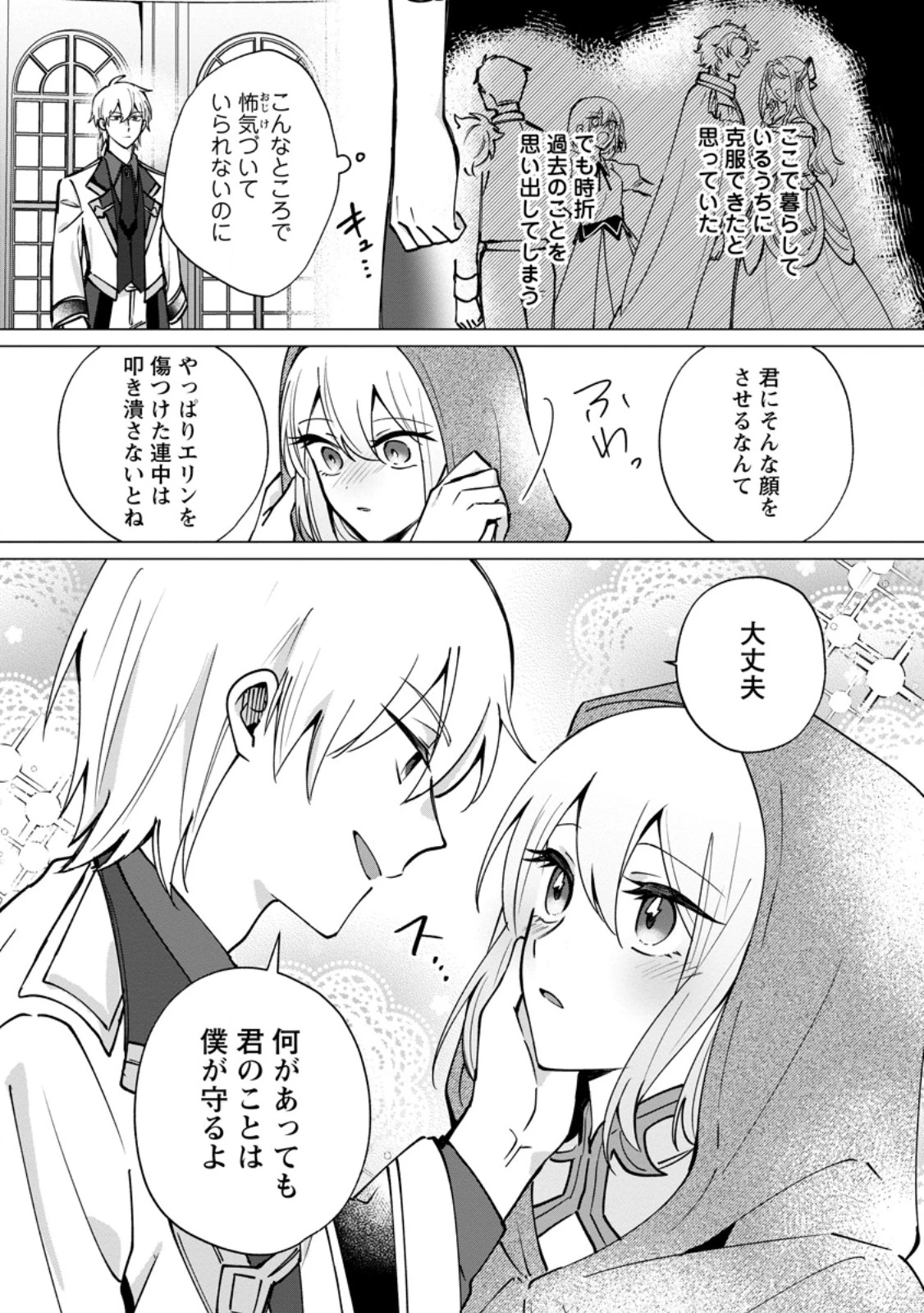 捨てられ聖女のもふもふ保護活動〜天才魔法使いと幻獣たちに愛されて幸せになります〜 第11話 - 4