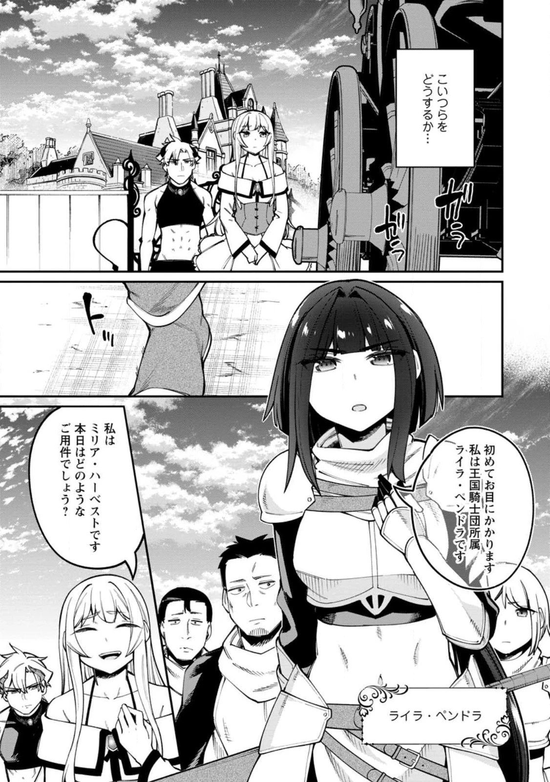 奴隷返しの叛逆魔王 ～最弱種族の悪魔が禁断ハーレムを築くまで～ 第3話 - 13