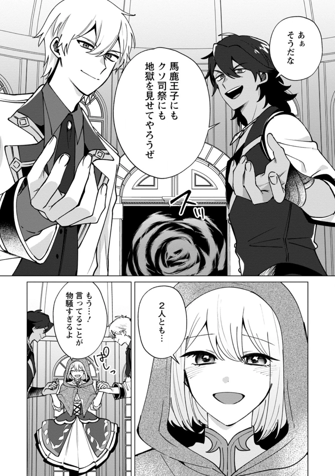 捨てられ聖女のもふもふ保護活動〜天才魔法使いと幻獣たちに愛されて幸せになります〜 第11話 - 5