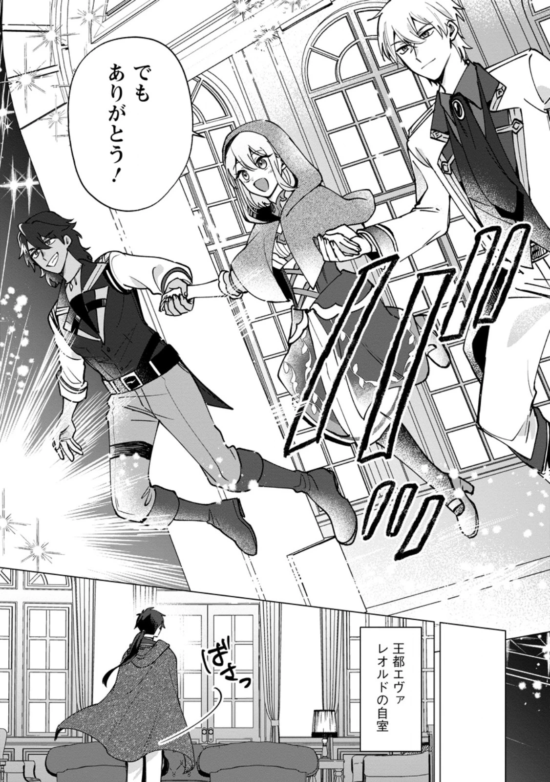捨てられ聖女のもふもふ保護活動〜天才魔法使いと幻獣たちに愛されて幸せになります〜 第11話 - 6