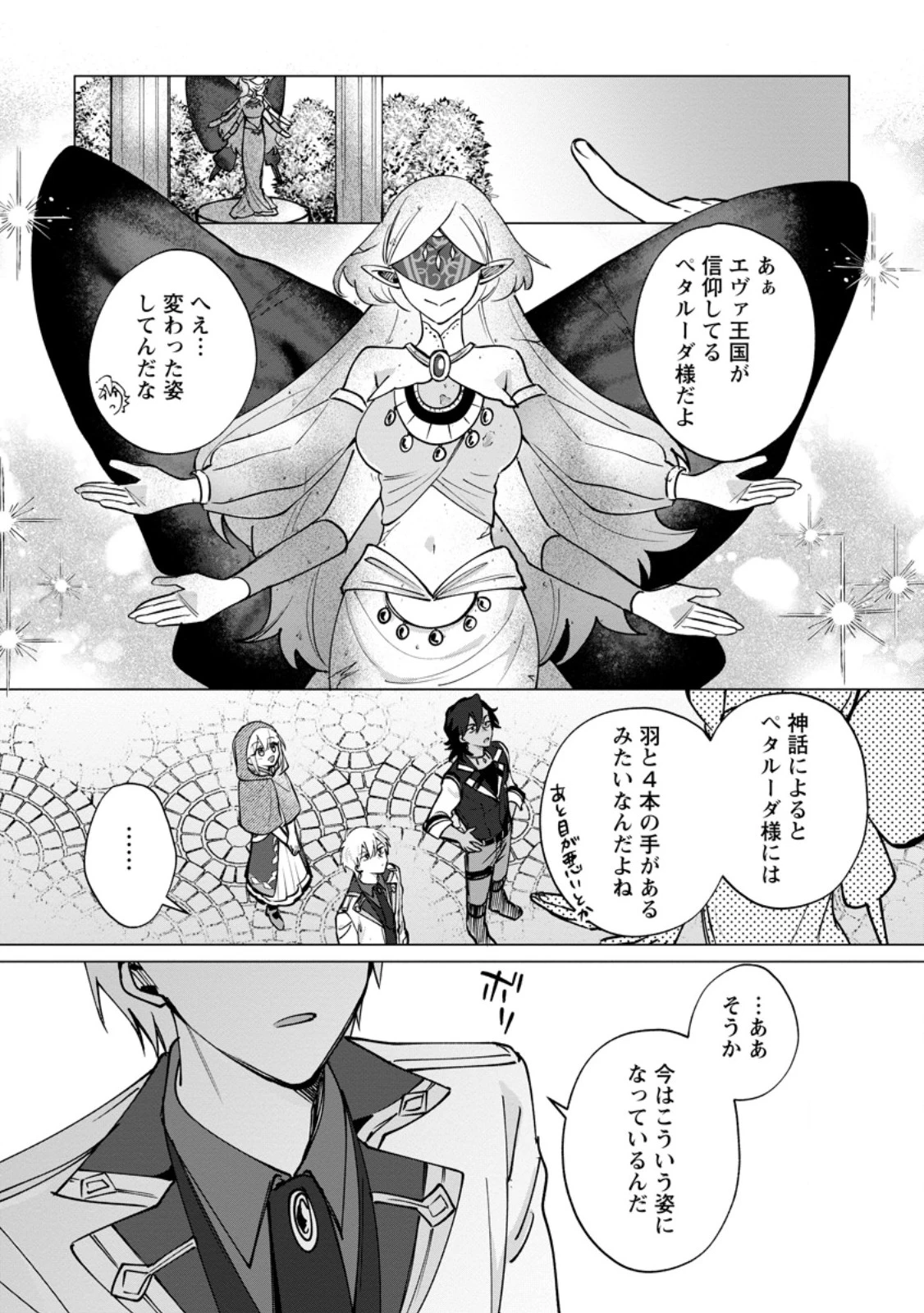 捨てられ聖女のもふもふ保護活動〜天才魔法使いと幻獣たちに愛されて幸せになります〜 第11話 - 9