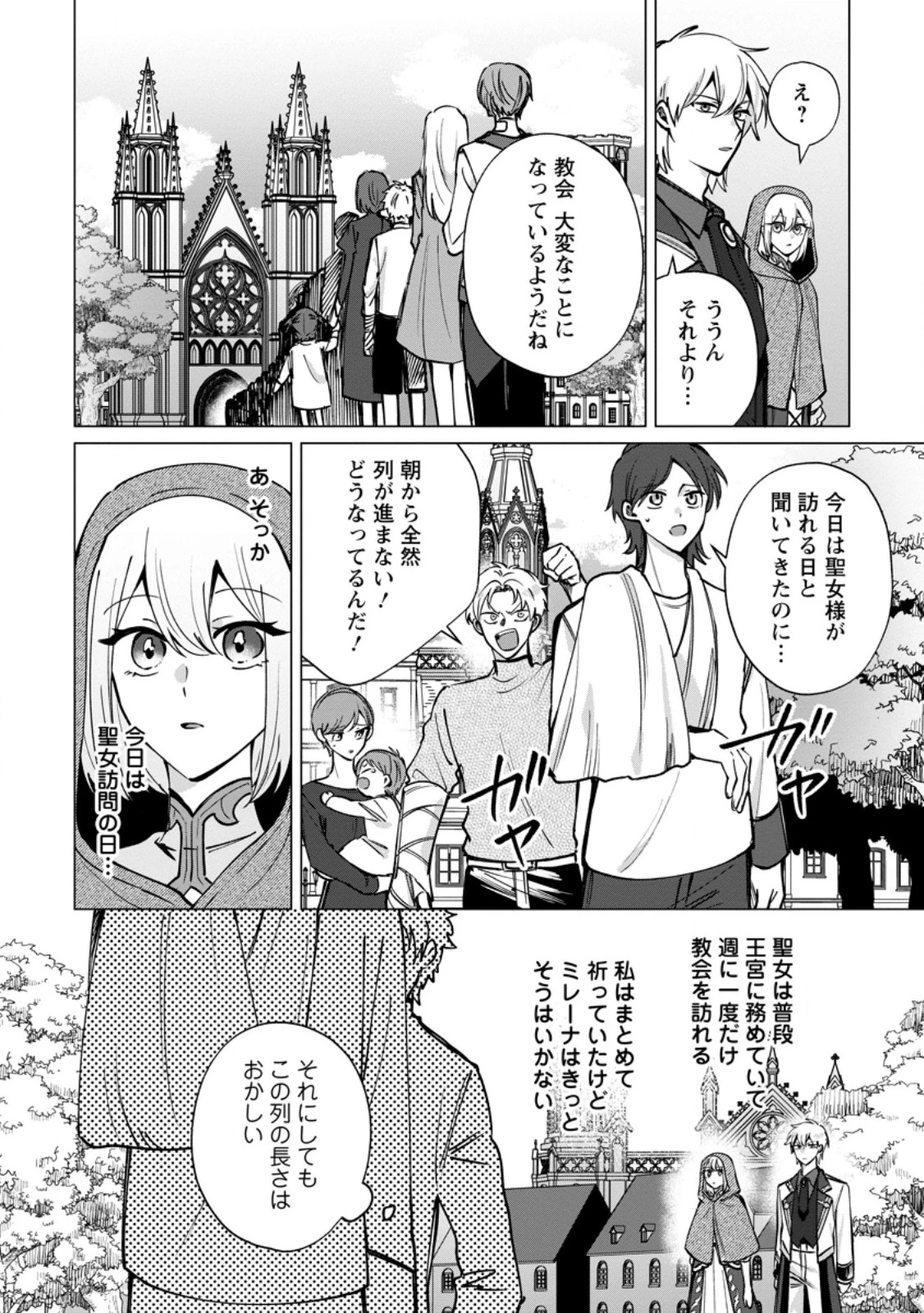 捨てられ聖女のもふもふ保護活動〜天才魔法使いと幻獣たちに愛されて幸せになります〜 第11話 - 10