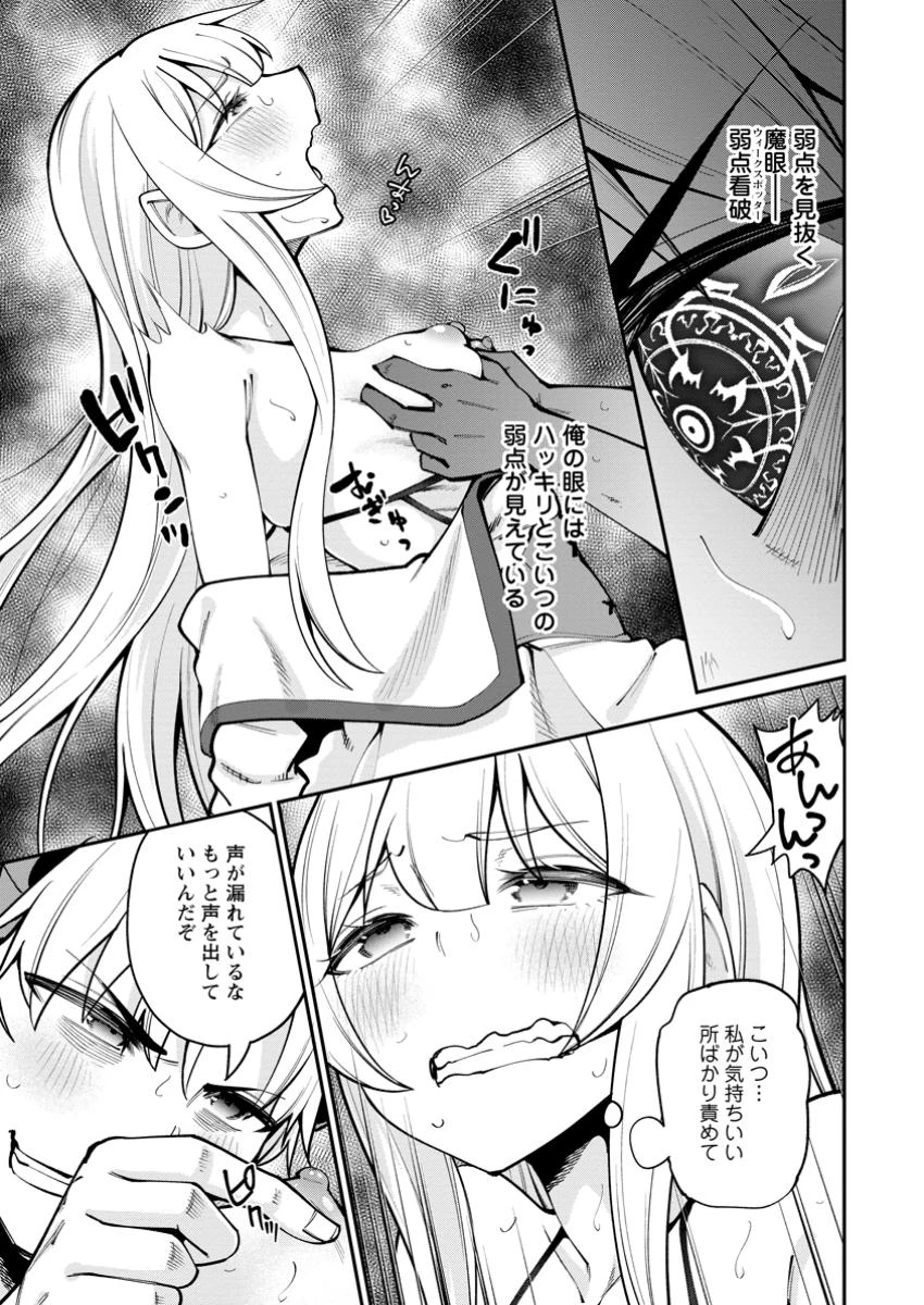 奴隷返しの叛逆魔王 ～最弱種族の悪魔が禁断ハーレムを築くまで～ 第2話 - 7