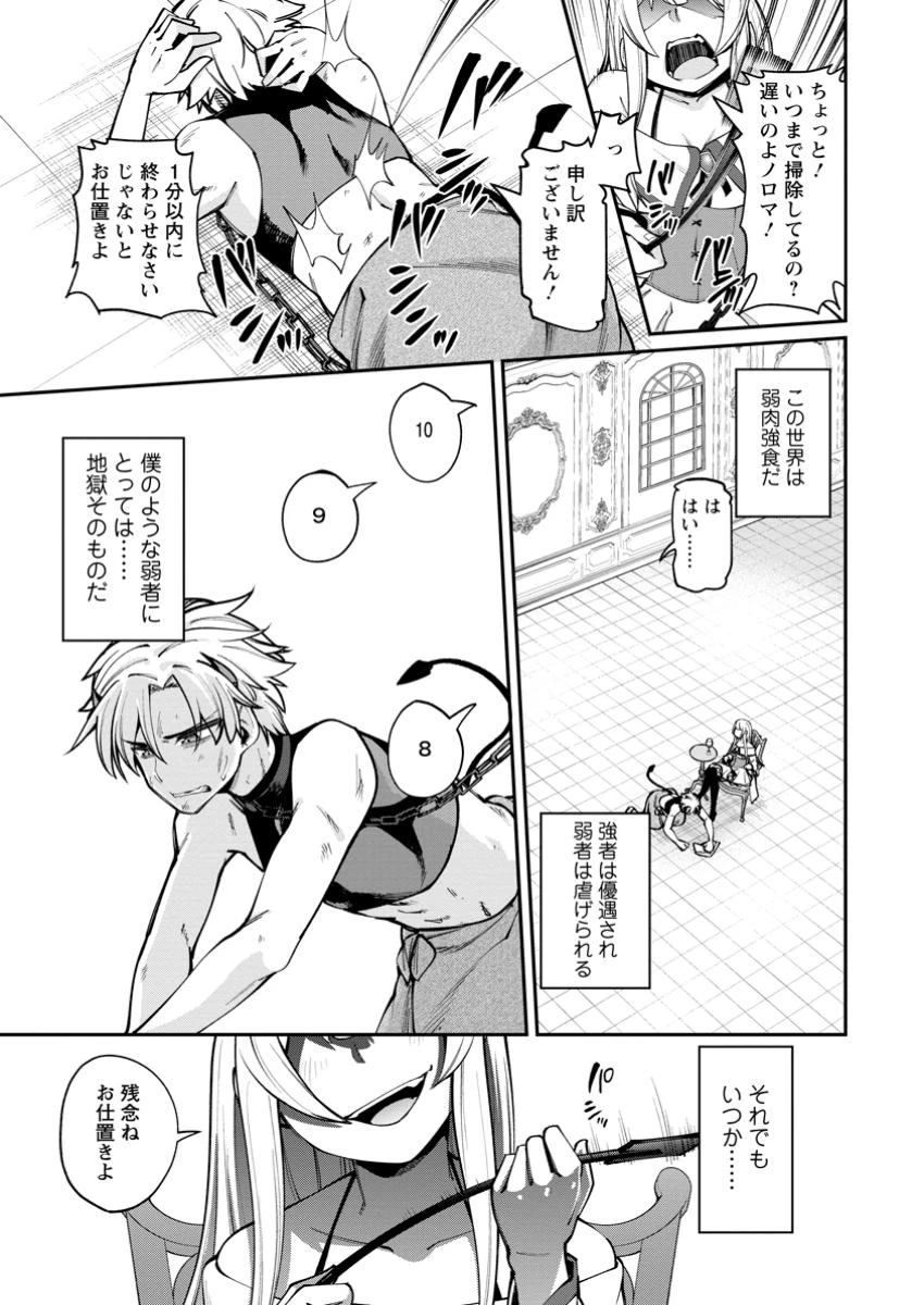 奴隷返しの叛逆魔王 ～最弱種族の悪魔が禁断ハーレムを築くまで～ 第1話 - 1