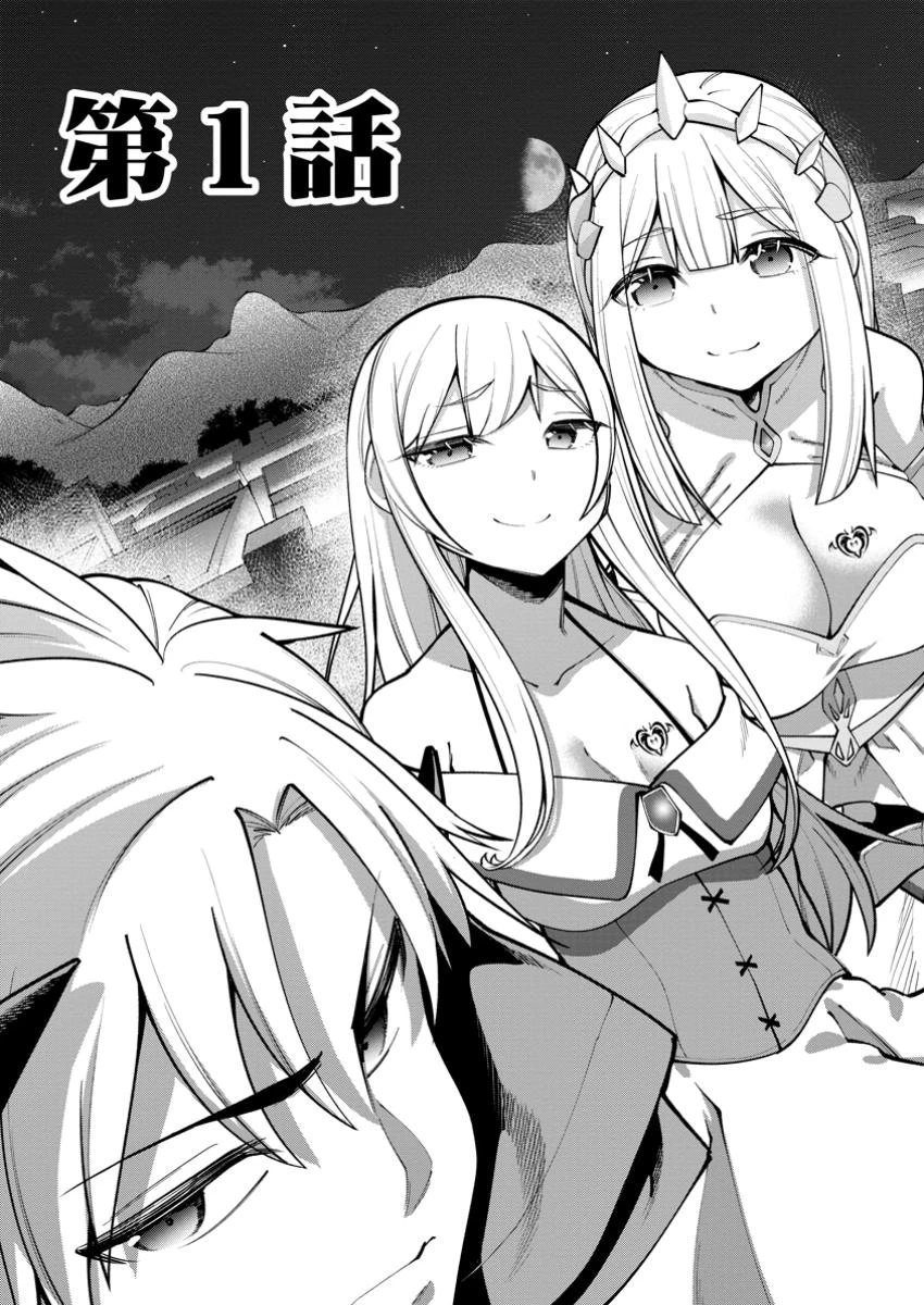 奴隷返しの叛逆魔王 ～最弱種族の悪魔が禁断ハーレムを築くまで～ 第1話 - 3