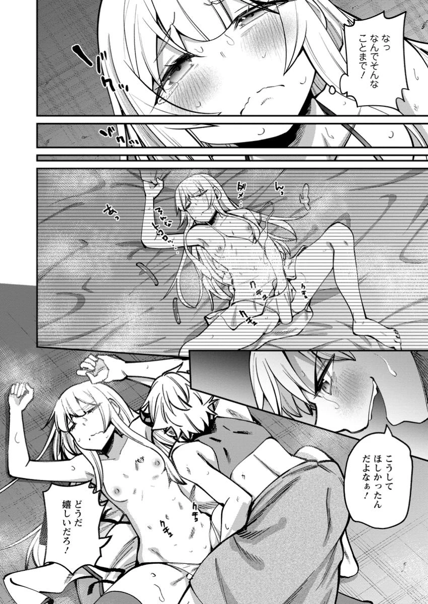 奴隷返しの叛逆魔王 ～最弱種族の悪魔が禁断ハーレムを築くまで～ 第2話 - 10