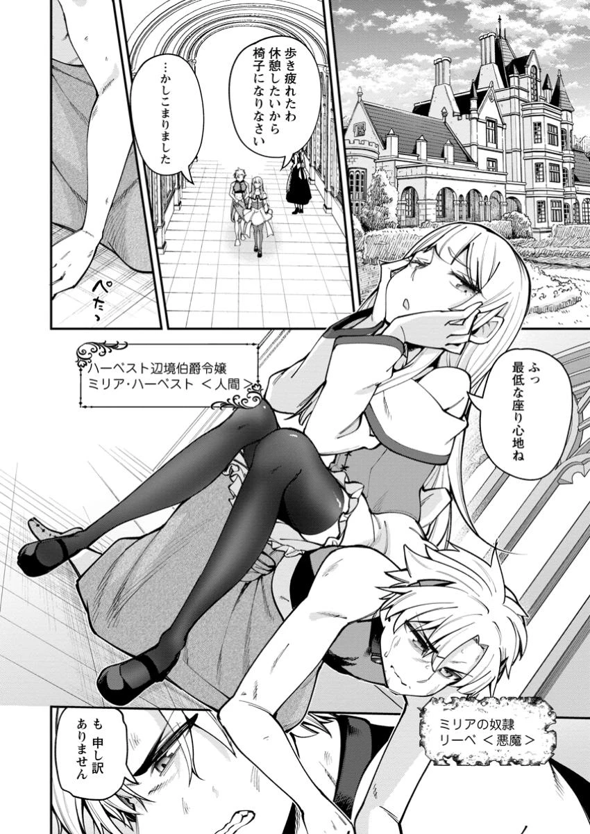 奴隷返しの叛逆魔王 ～最弱種族の悪魔が禁断ハーレムを築くまで～ 第1話 - 4