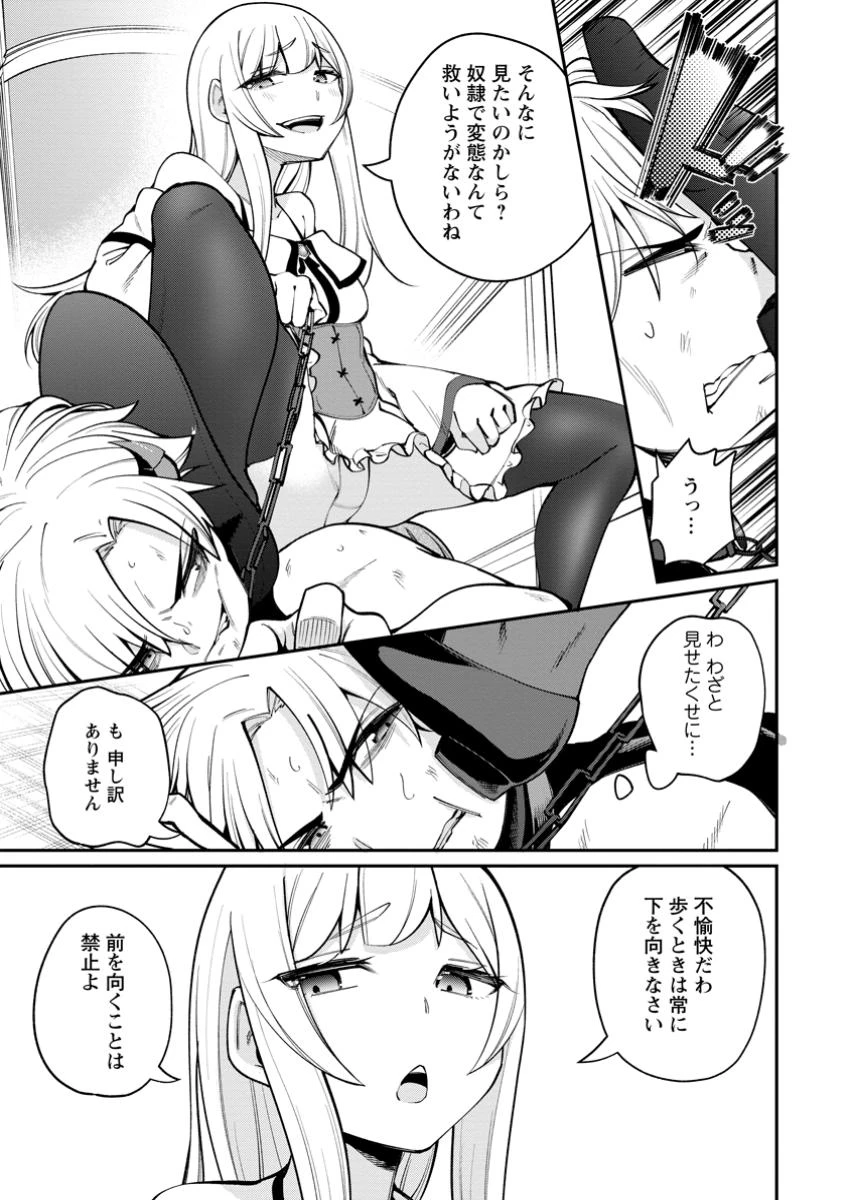 奴隷返しの叛逆魔王 ～最弱種族の悪魔が禁断ハーレムを築くまで～ 第1話 - 7