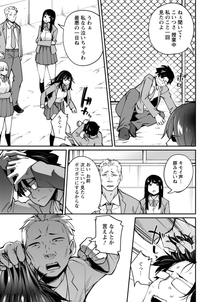 奴隷返しの叛逆魔王 ～最弱種族の悪魔が禁断ハーレムを築くまで～ 第1話 - 9