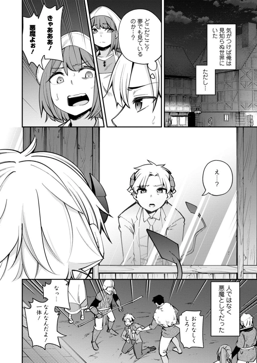 奴隷返しの叛逆魔王 ～最弱種族の悪魔が禁断ハーレムを築くまで～ 第1話 - 14