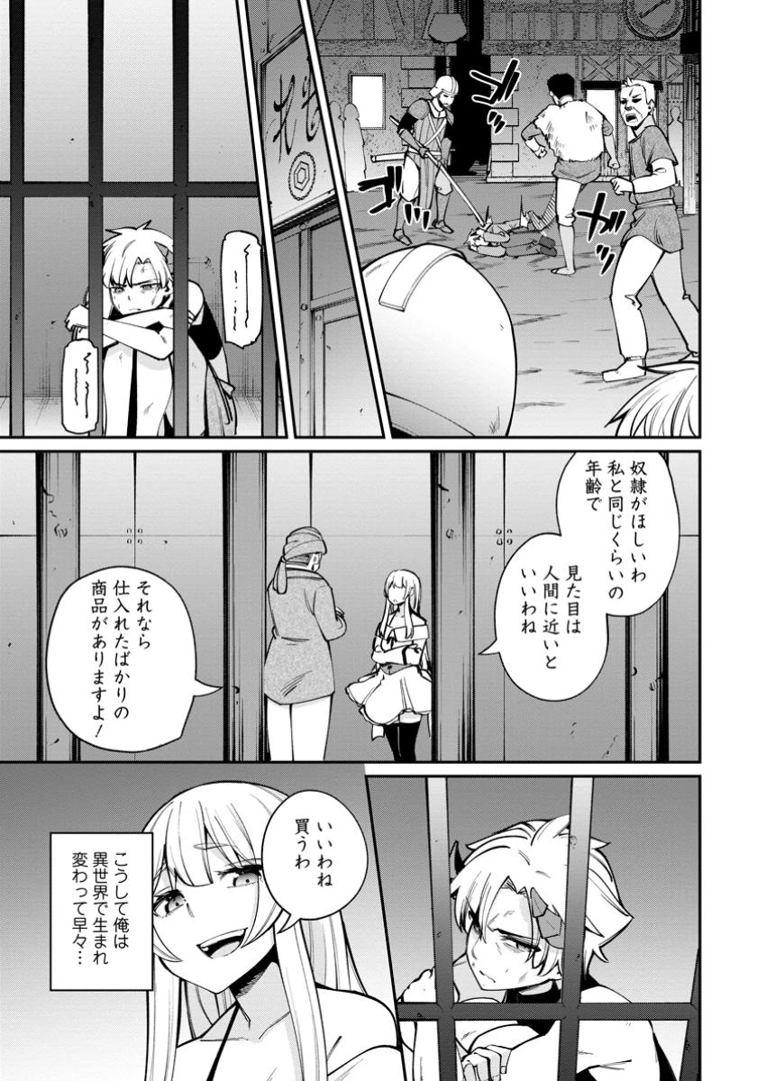 奴隷返しの叛逆魔王 ～最弱種族の悪魔が禁断ハーレムを築くまで～ 第1話 - 15
