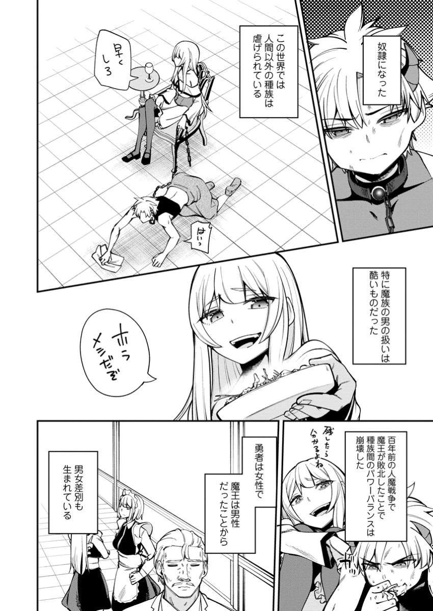 奴隷返しの叛逆魔王 ～最弱種族の悪魔が禁断ハーレムを築くまで～ 第1話 - 16