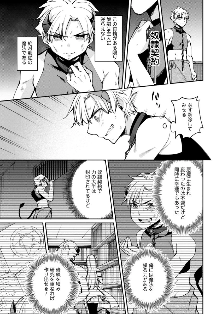奴隷返しの叛逆魔王 ～最弱種族の悪魔が禁断ハーレムを築くまで～ 第1話 - 19