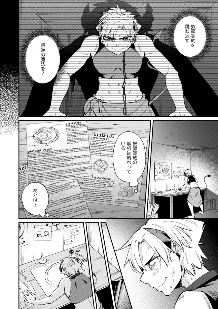 奴隷返しの叛逆魔王 ～最弱種族の悪魔が禁断ハーレムを築くまで～ 第1話 - 20