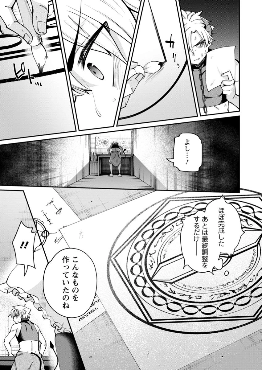 奴隷返しの叛逆魔王 ～最弱種族の悪魔が禁断ハーレムを築くまで～ 第1話 - 21